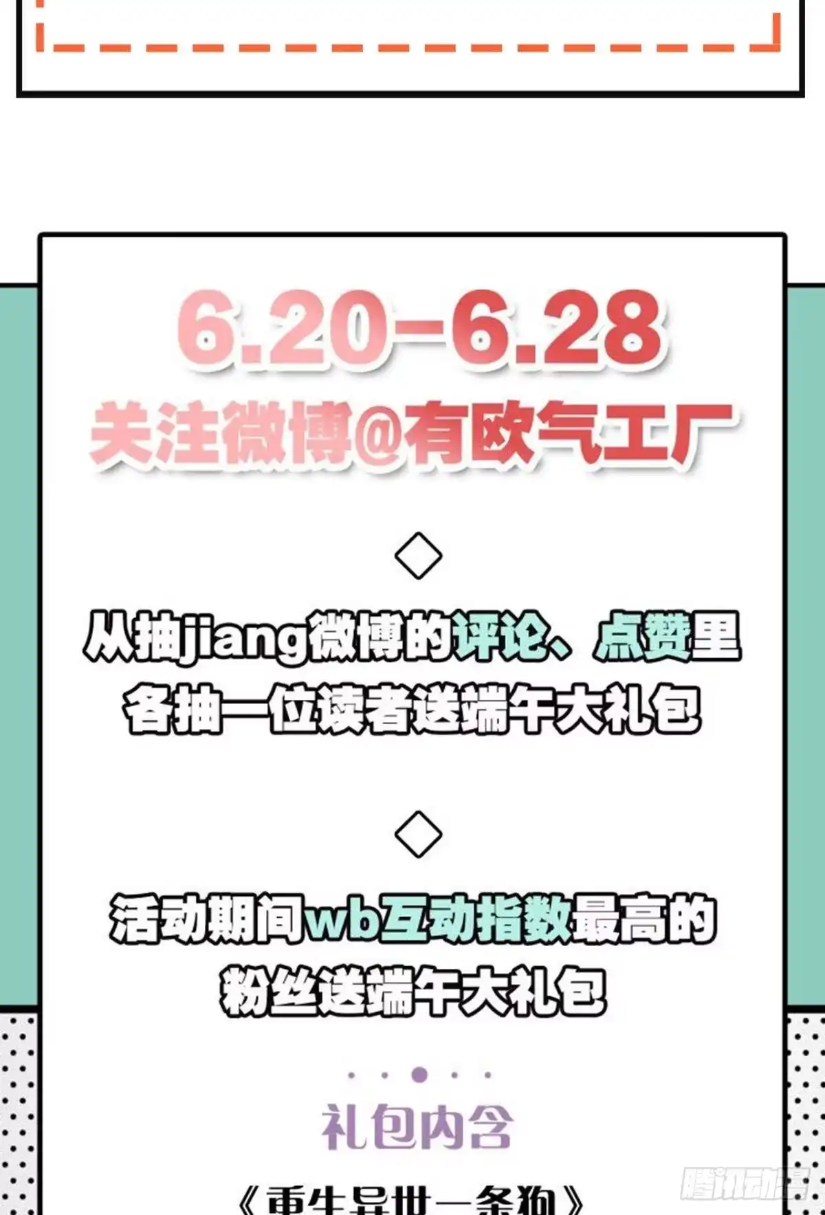 《情兽不要啊！》185话：我要永久拥有你 第62页