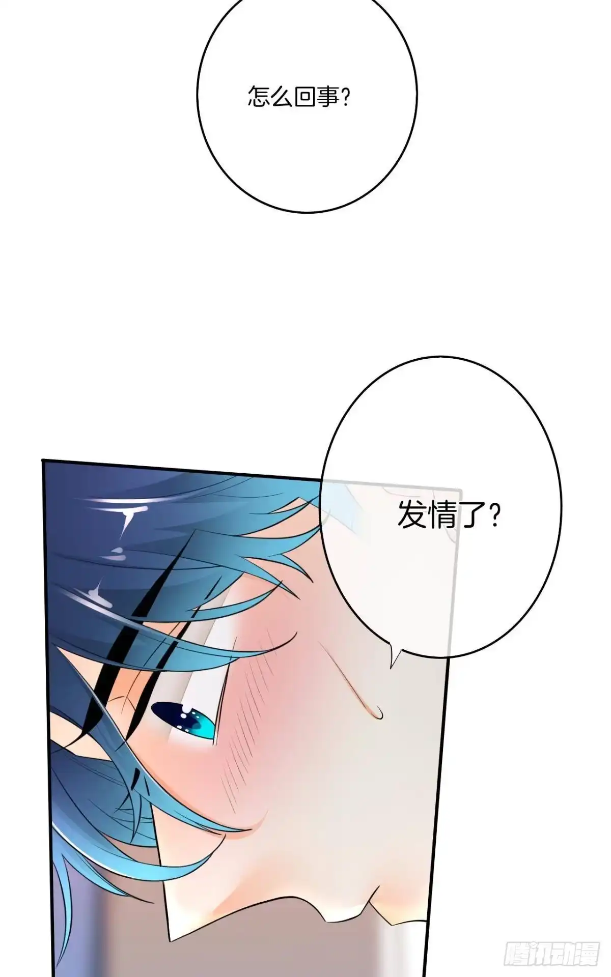 《情兽不要啊！》185话：我要永久拥有你 第29页
