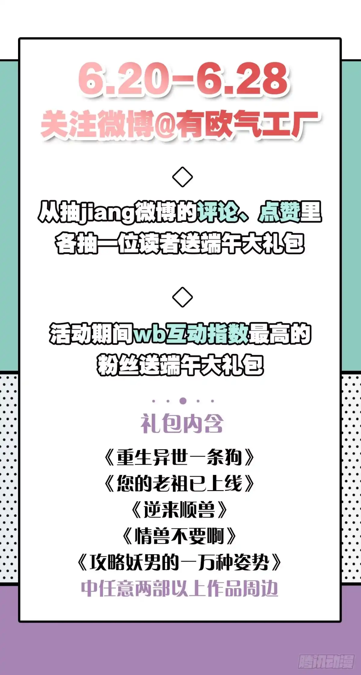 《情兽不要啊！》185话：我要永久拥有你 第64页