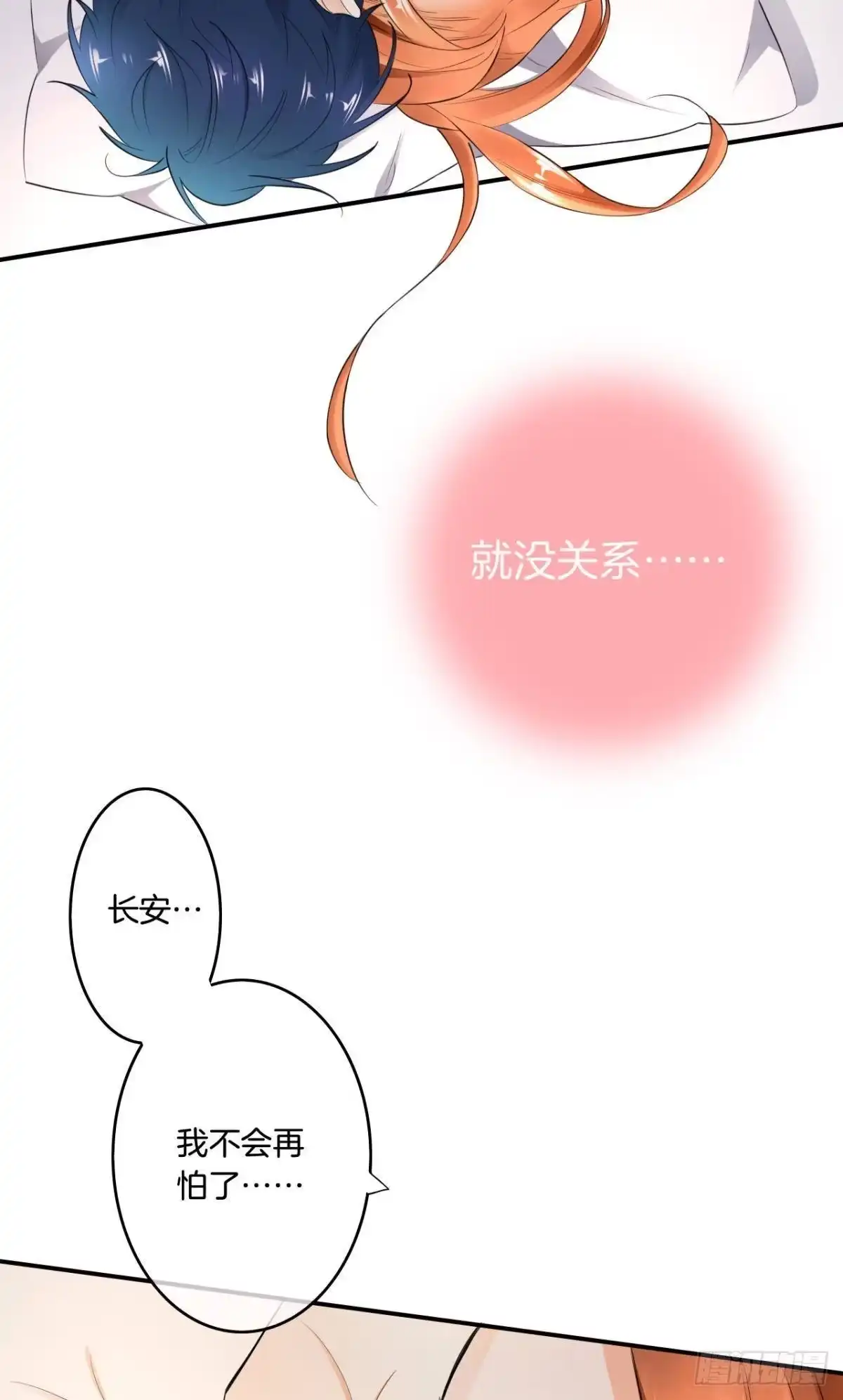 《情兽不要啊！》185话：我要永久拥有你 第46页