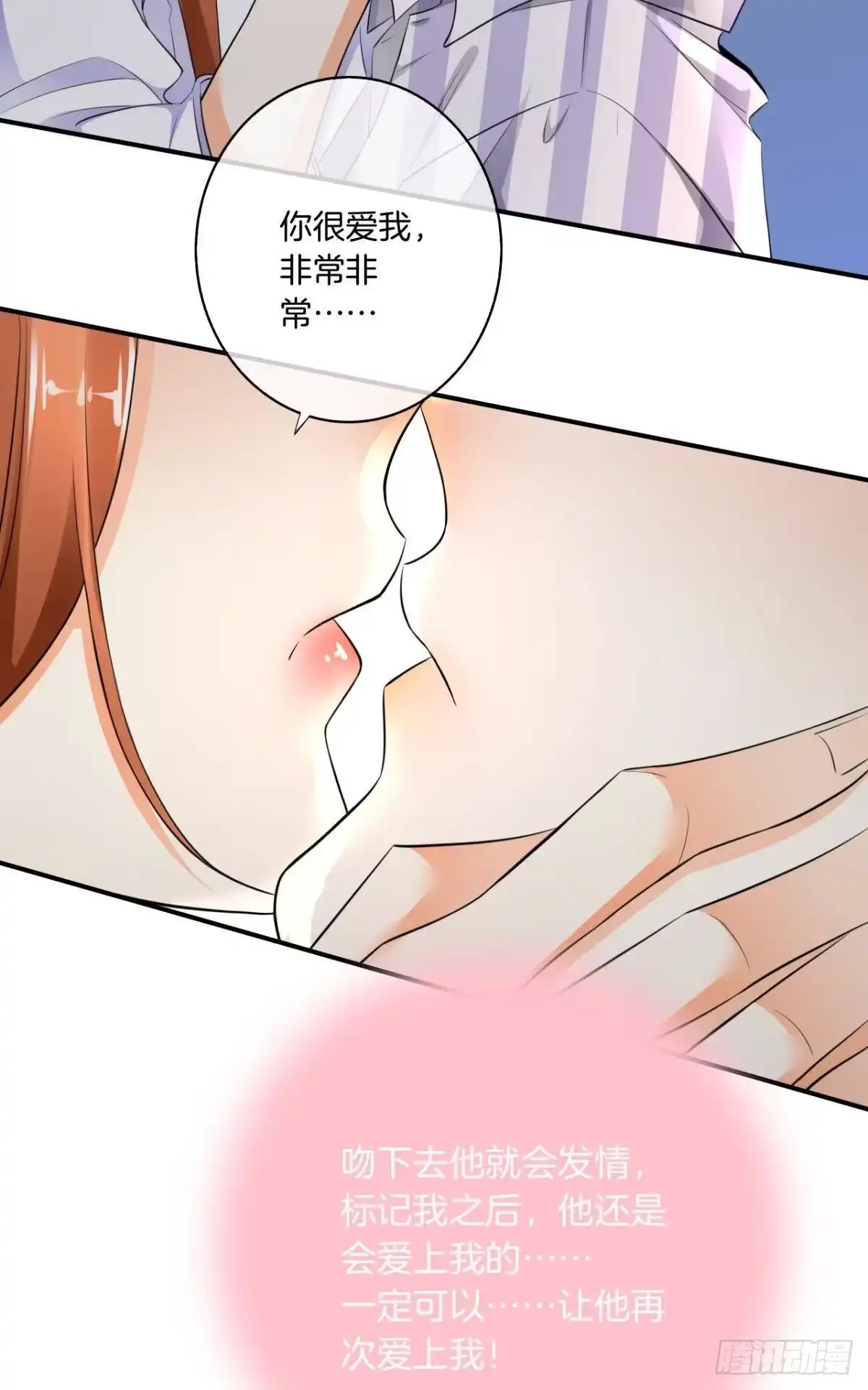 《情兽不要啊！》185话：我要永久拥有你 第10页