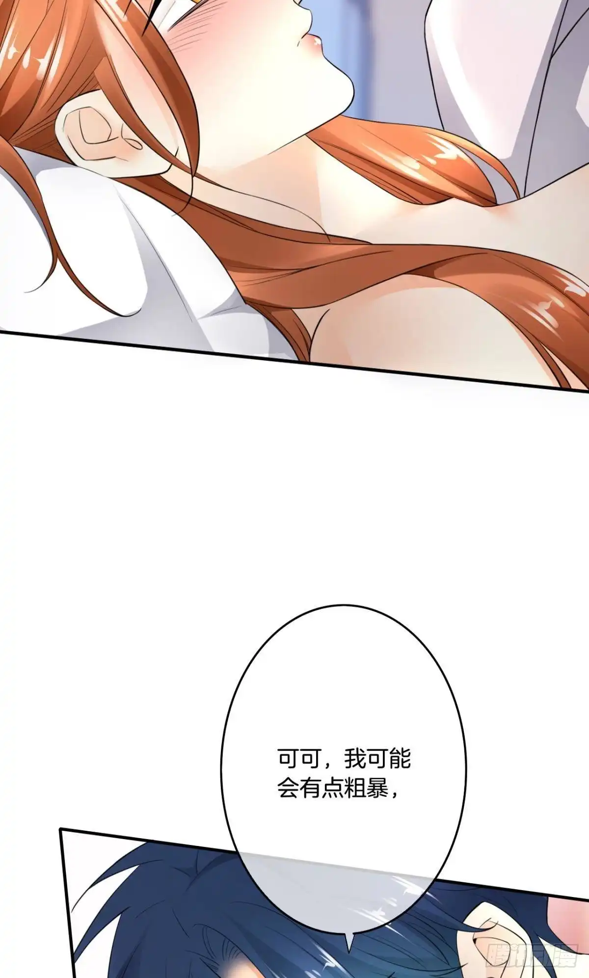 《情兽不要啊！》185话：我要永久拥有你 第43页