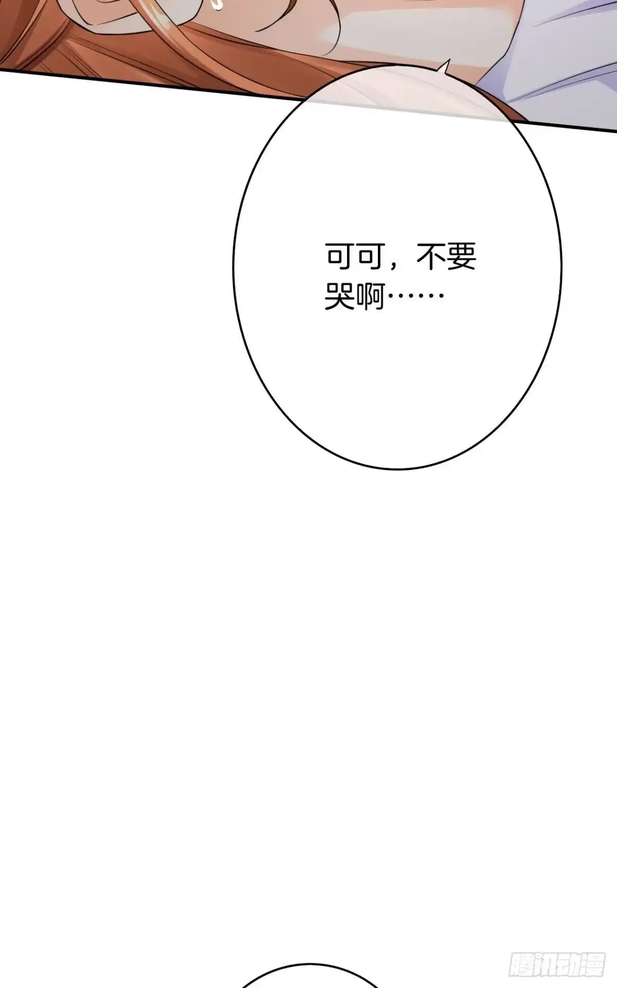 《情兽不要啊！》185话：我要永久拥有你 第28页