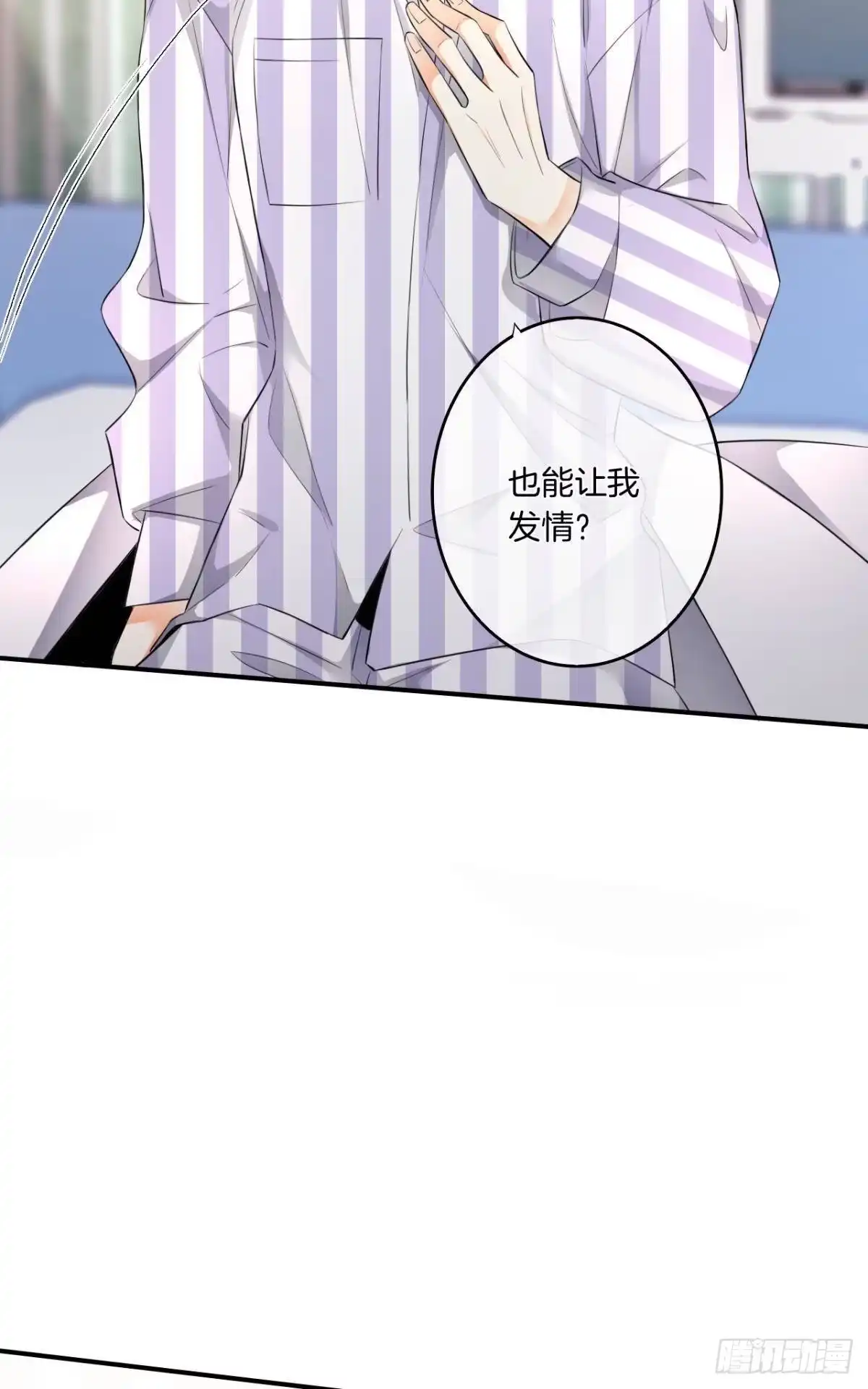 《情兽不要啊！》185话：我要永久拥有你 第31页