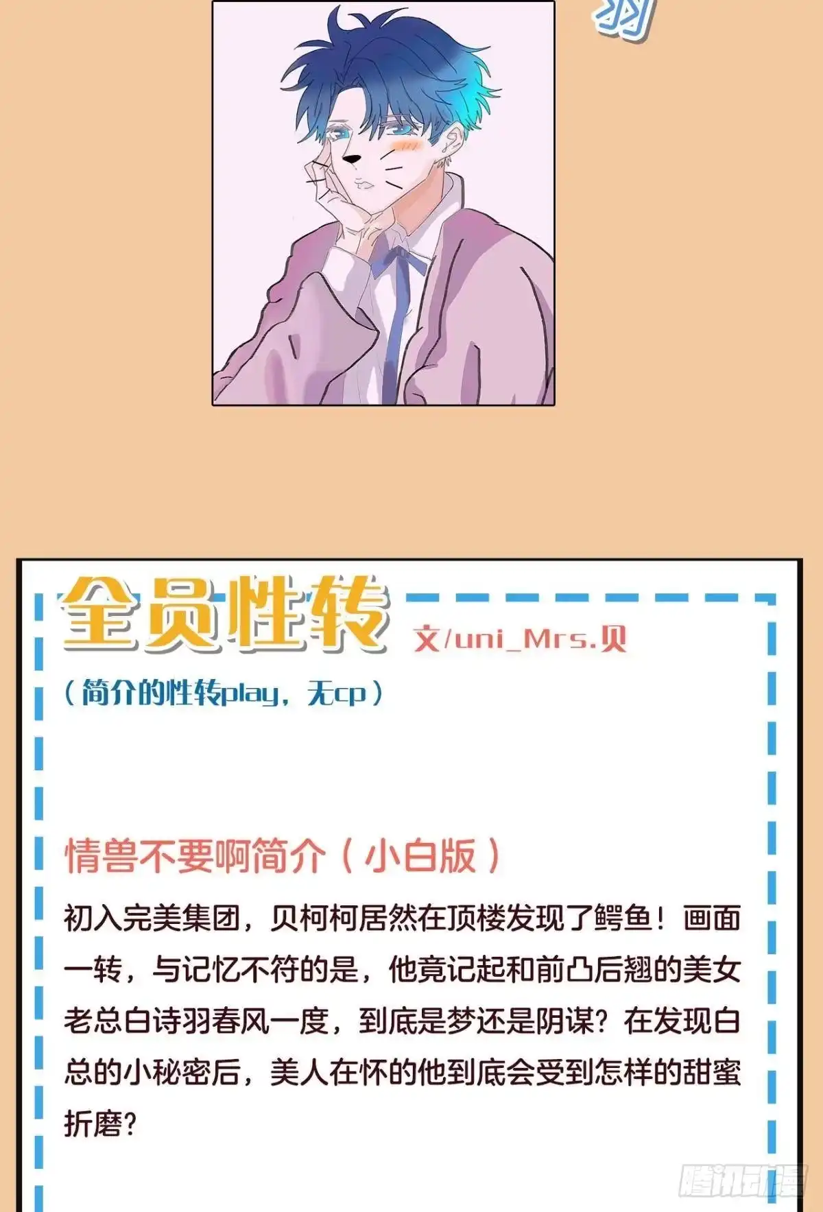 《情兽不要啊！》185话：我要永久拥有你 第58页
