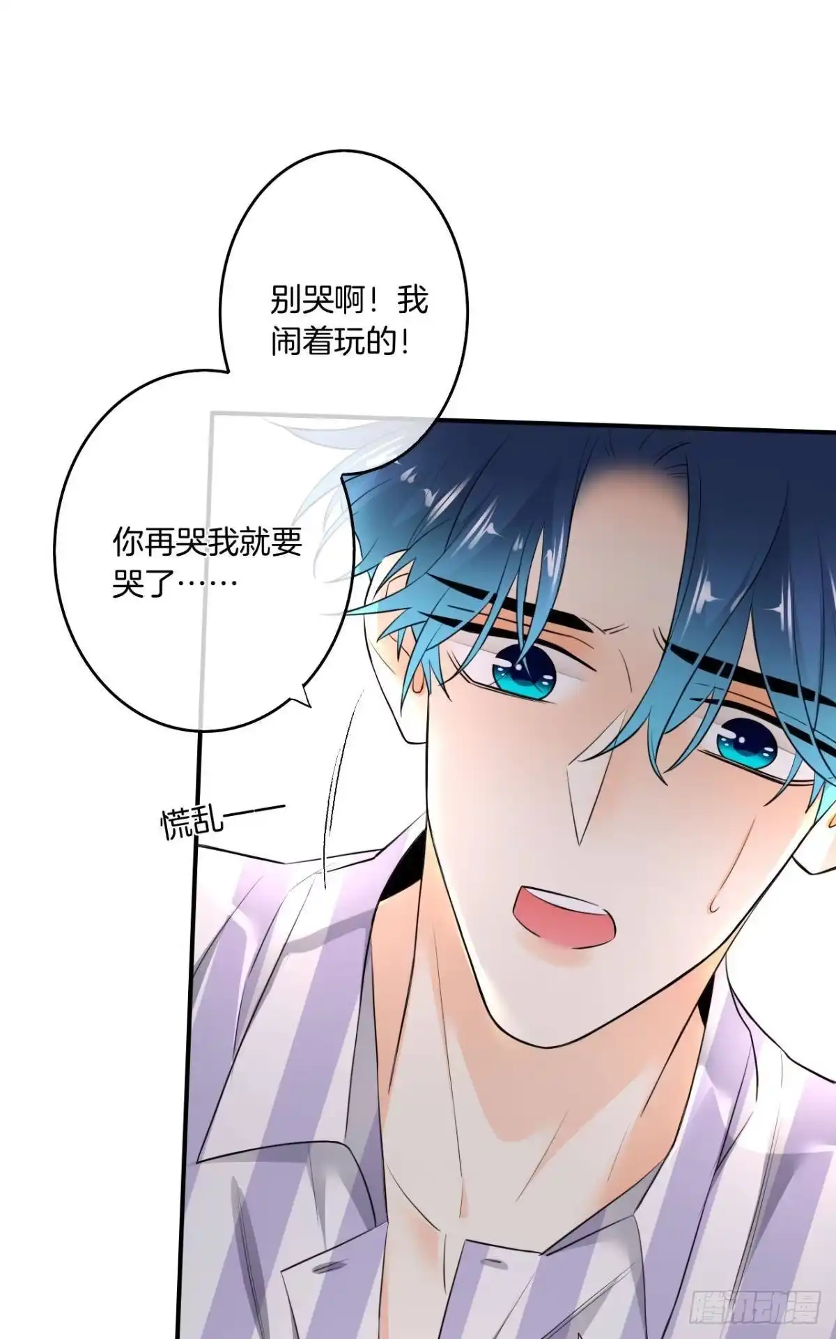 《情兽不要啊！》185话：我要永久拥有你 第26页