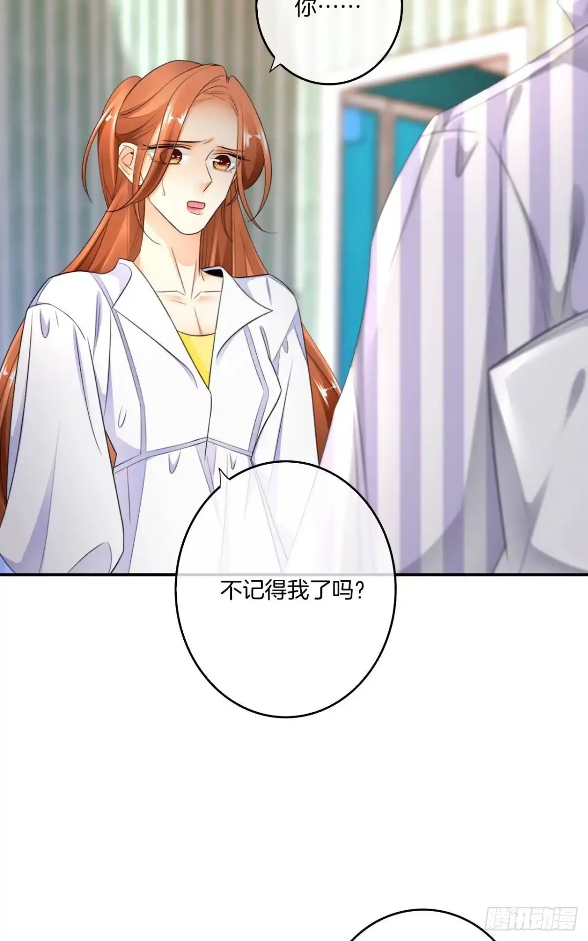 《情兽不要啊！》185话：我要永久拥有你 第3页