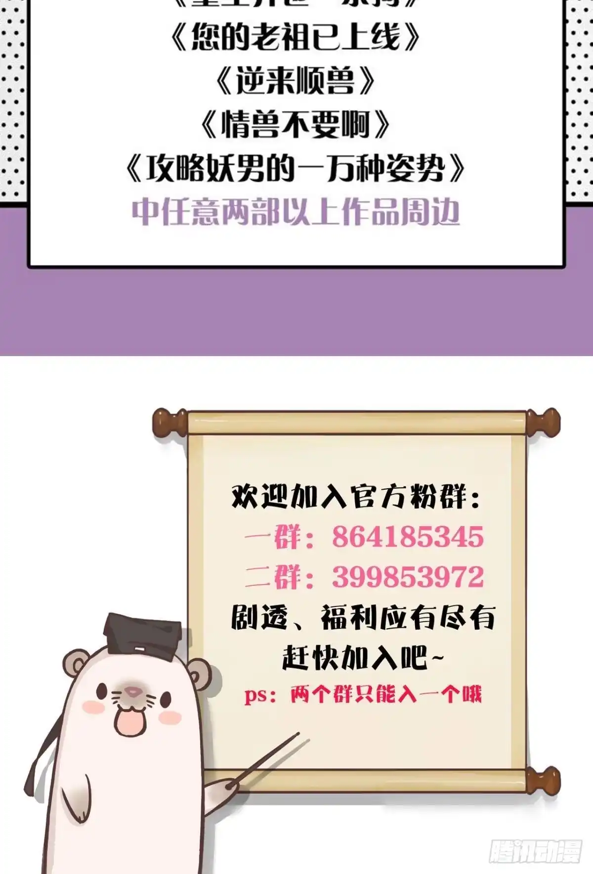 《情兽不要啊！》185话：我要永久拥有你 第63页
