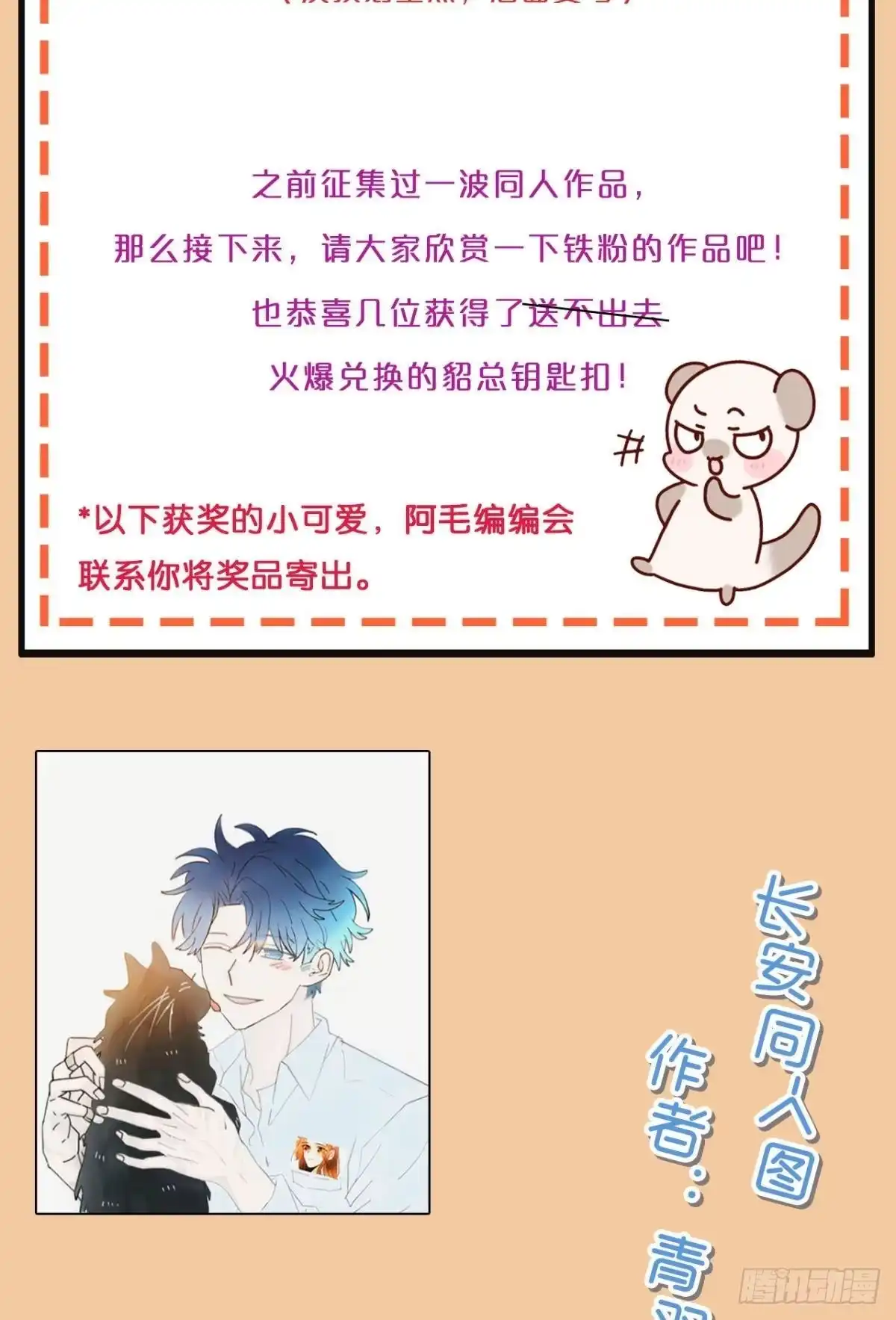 《情兽不要啊！》185话：我要永久拥有你 第57页