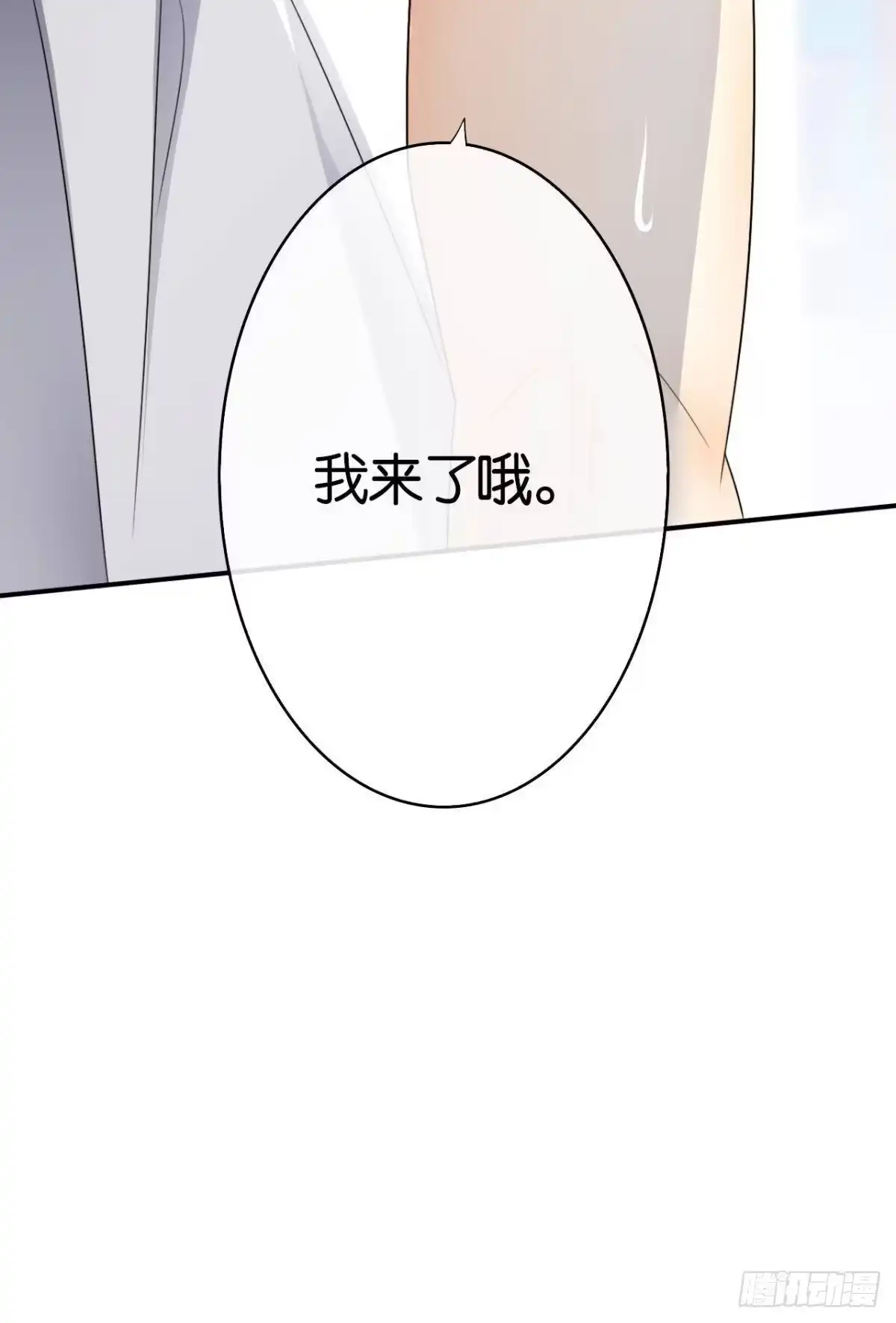 《情兽不要啊！》185话：我要永久拥有你 第55页