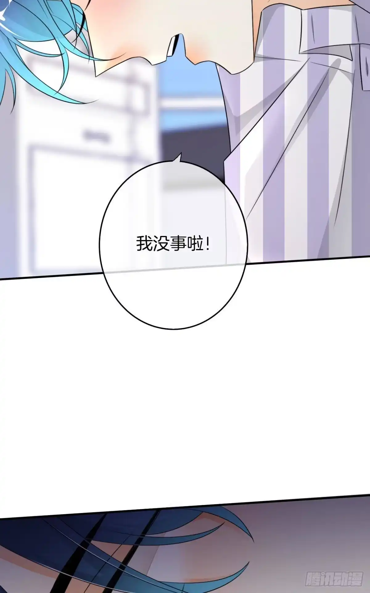 《情兽不要啊！》185话：我要永久拥有你 第22页