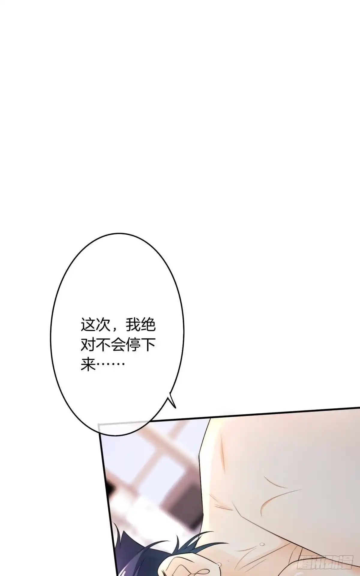 《情兽不要啊！》186话：留下永久的痕迹吧 第1页