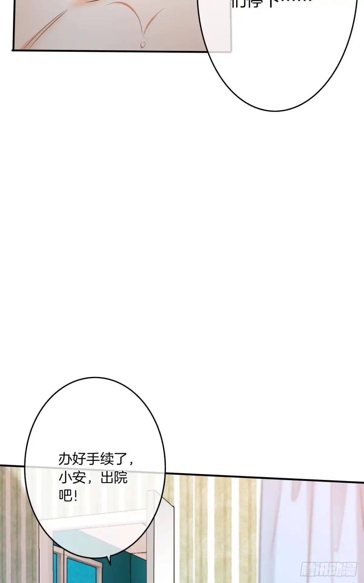 《情兽不要啊！》186话：留下永久的痕迹吧 第3页