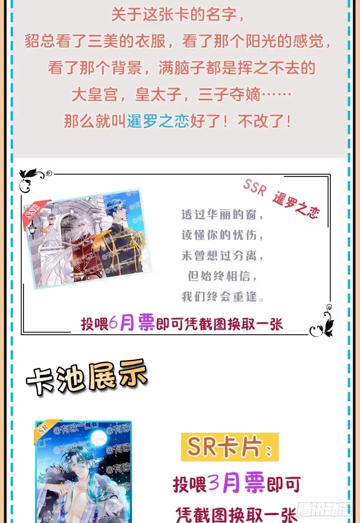 《情兽不要啊！》186话：留下永久的痕迹吧 第32页