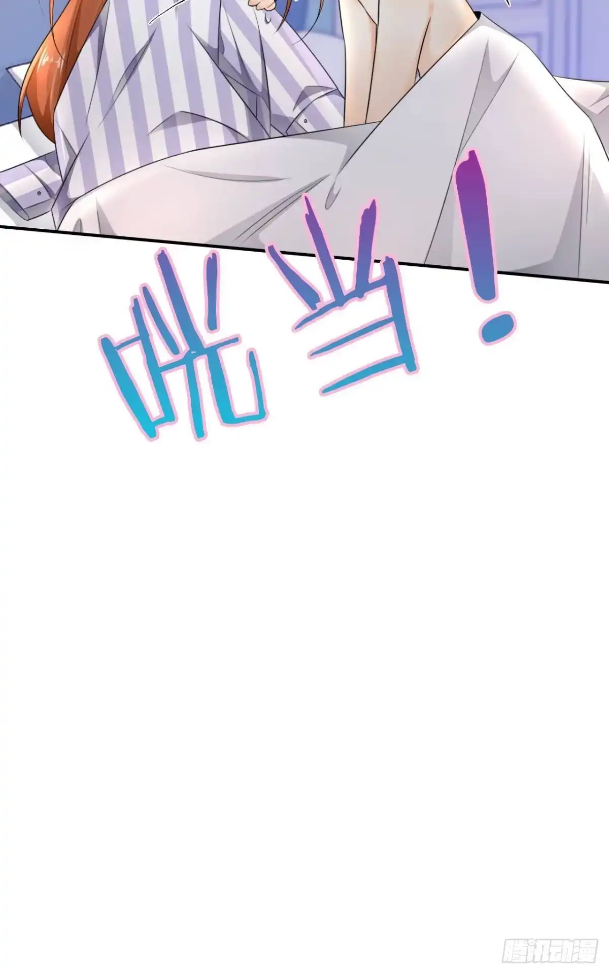 《情兽不要啊！》186话：留下永久的痕迹吧 第8页