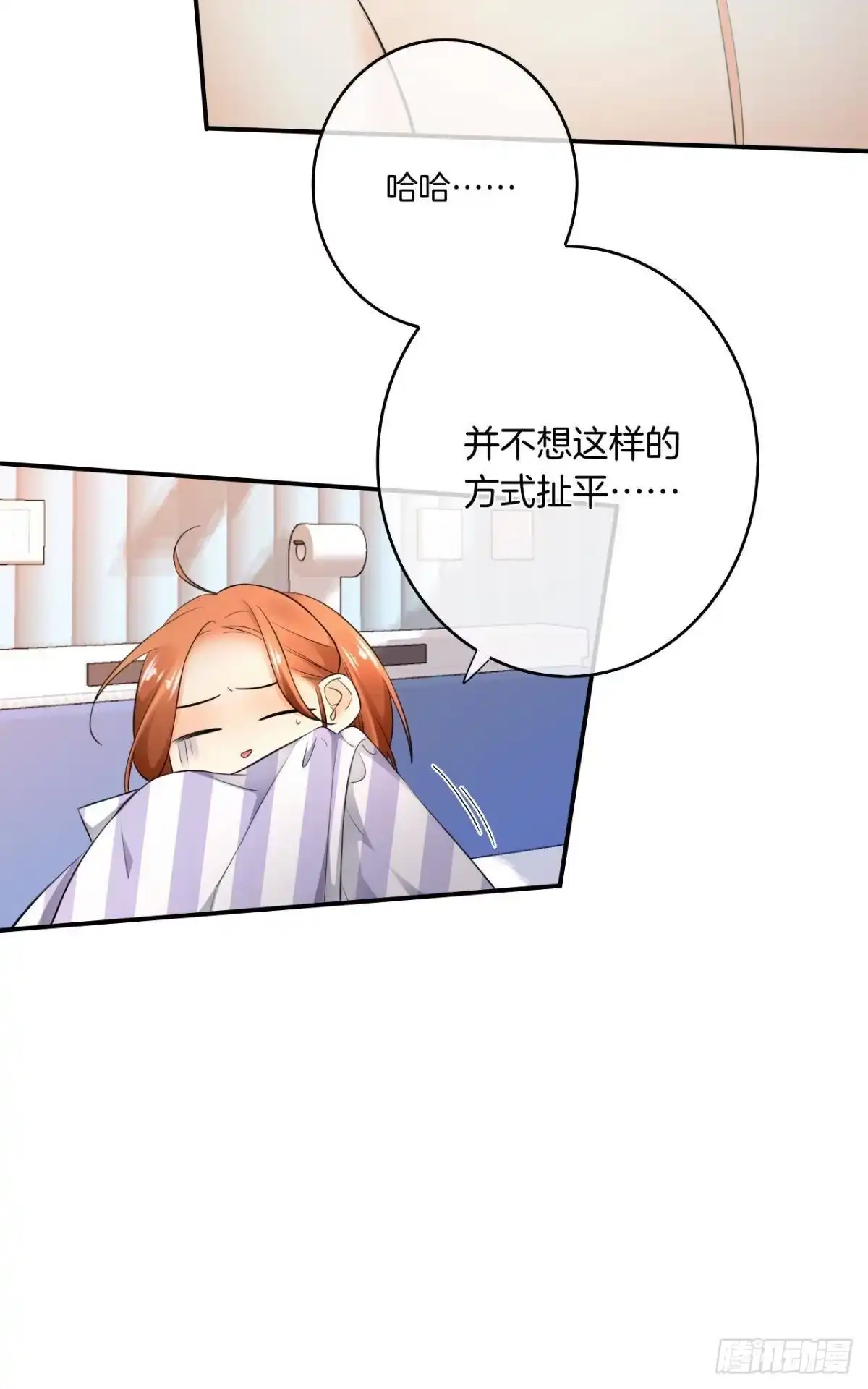 《情兽不要啊！》186话：留下永久的痕迹吧 第11页