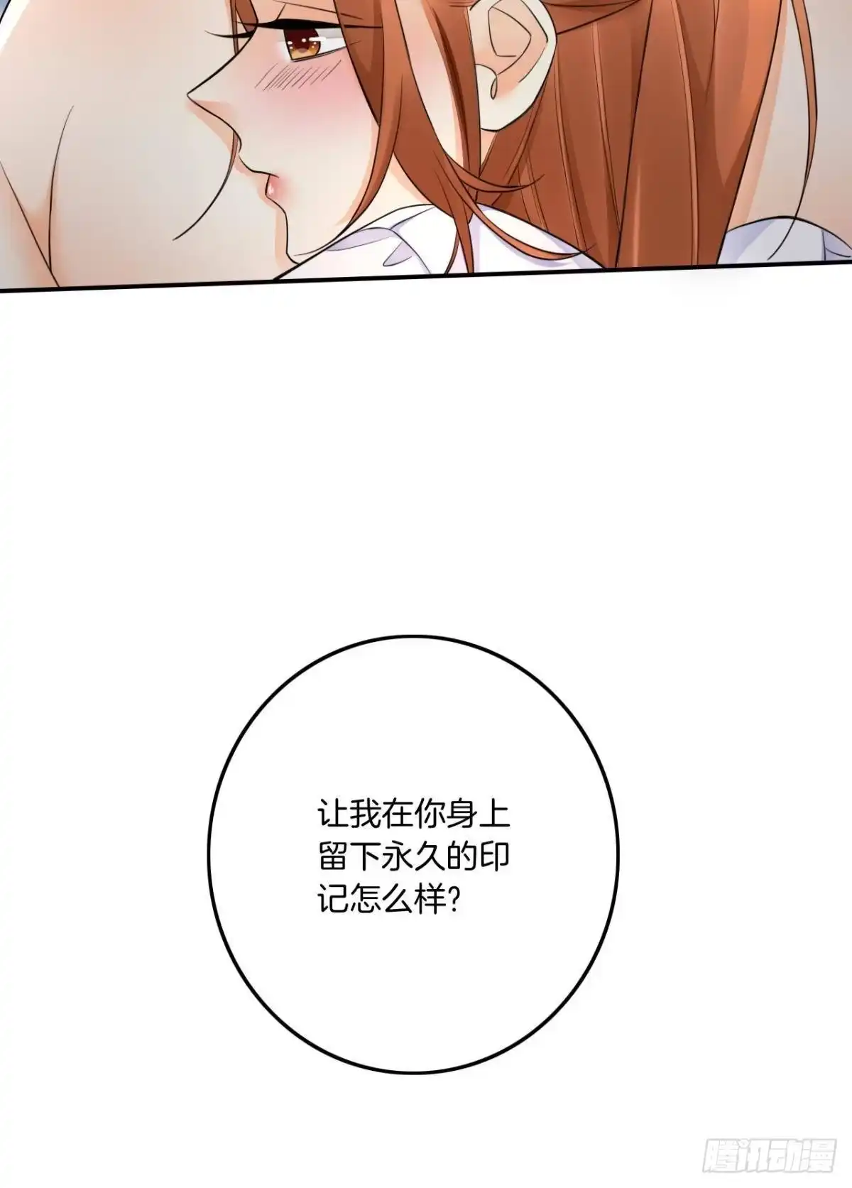 《情兽不要啊！》186话：留下永久的痕迹吧 第28页