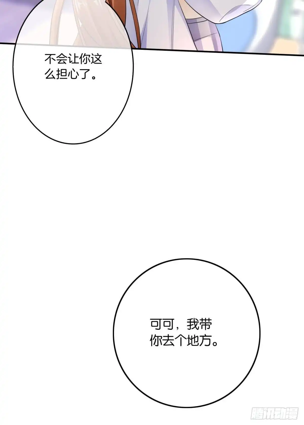 《情兽不要啊！》186话：留下永久的痕迹吧 第26页