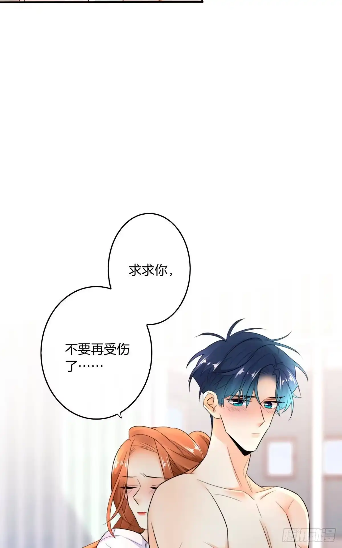 《情兽不要啊！》186话：留下永久的痕迹吧 第20页