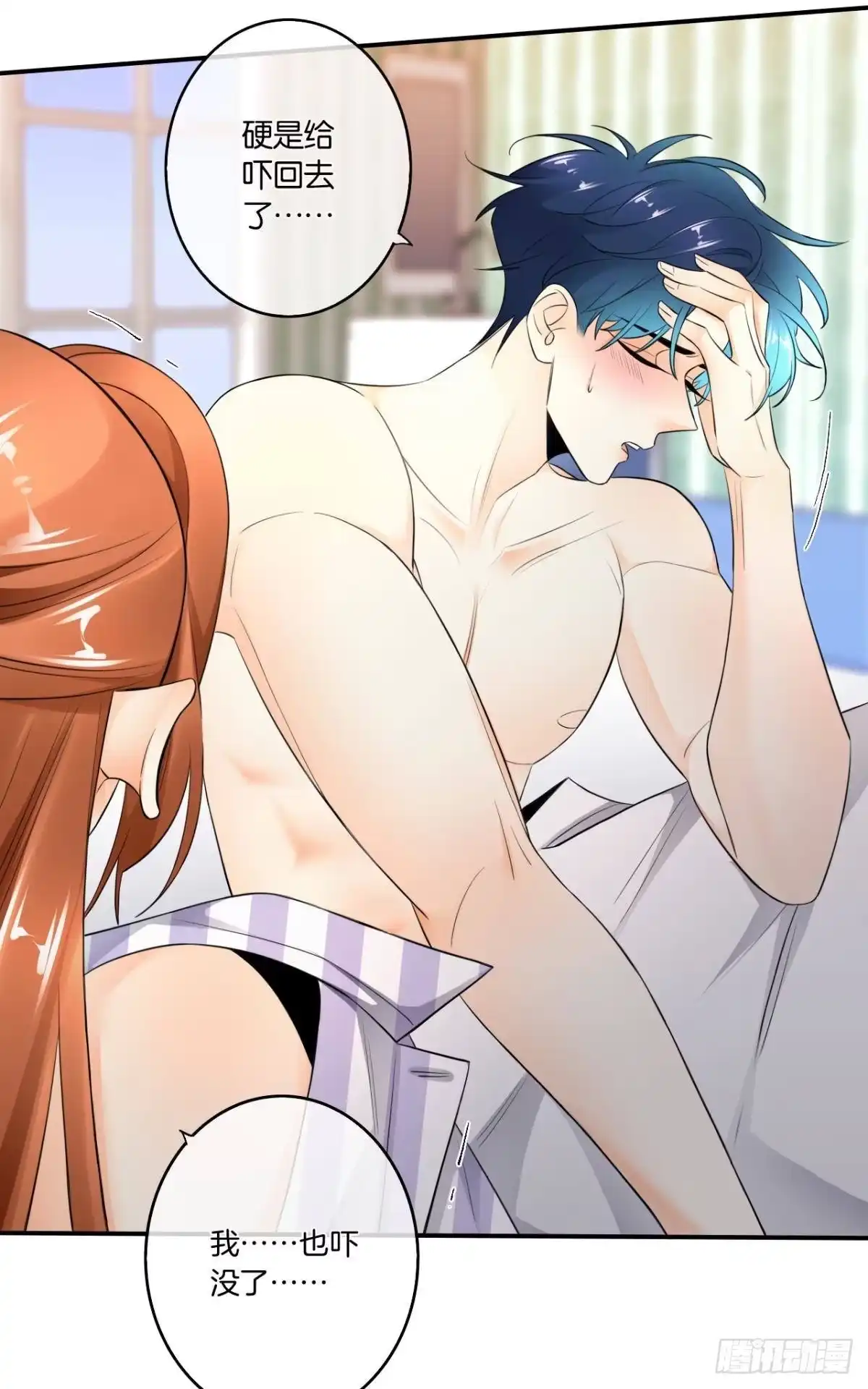 《情兽不要啊！》186话：留下永久的痕迹吧 第9页