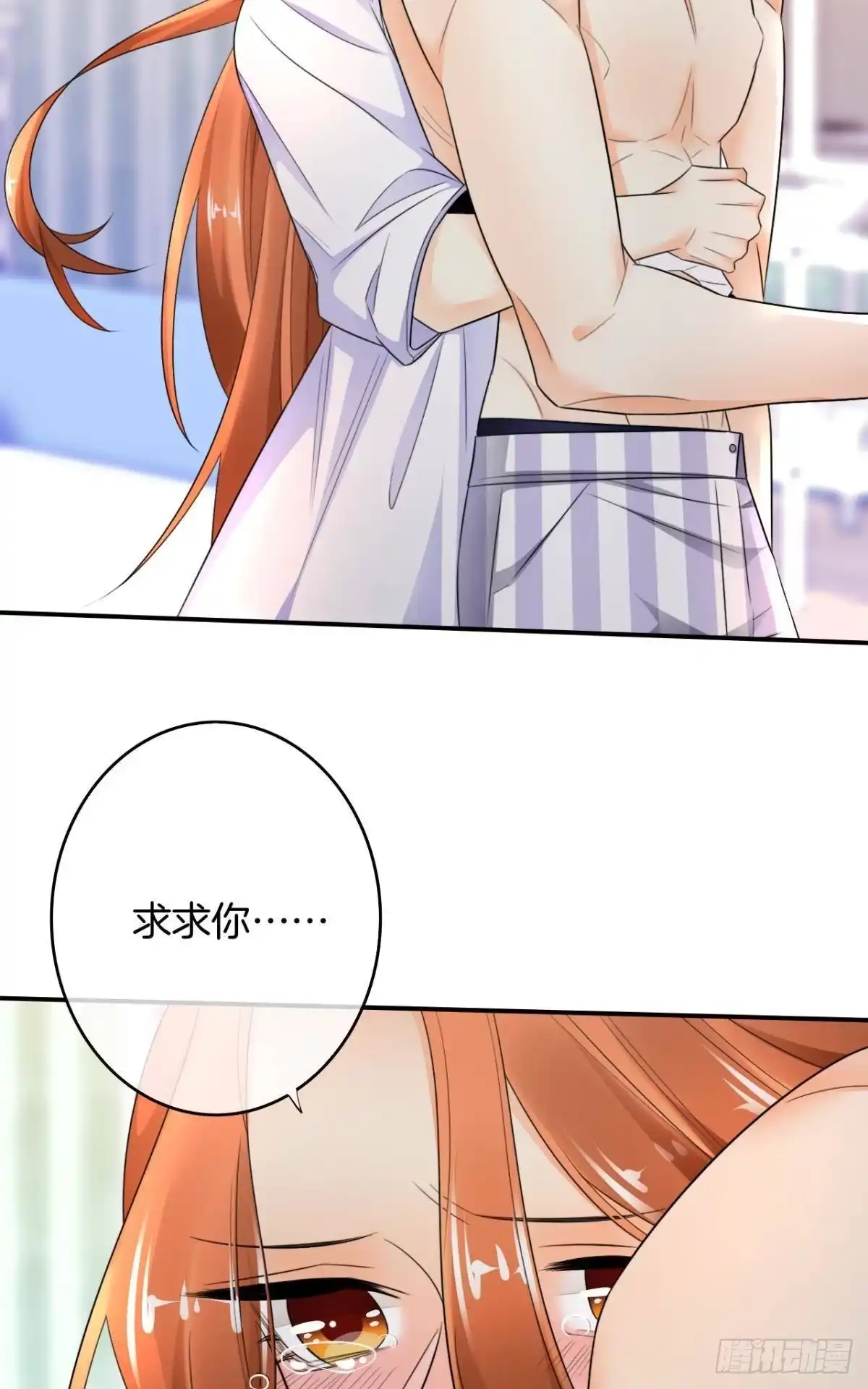《情兽不要啊！》186话：留下永久的痕迹吧 第21页