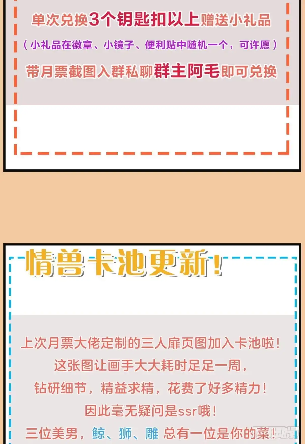《情兽不要啊！》186话：留下永久的痕迹吧 第31页