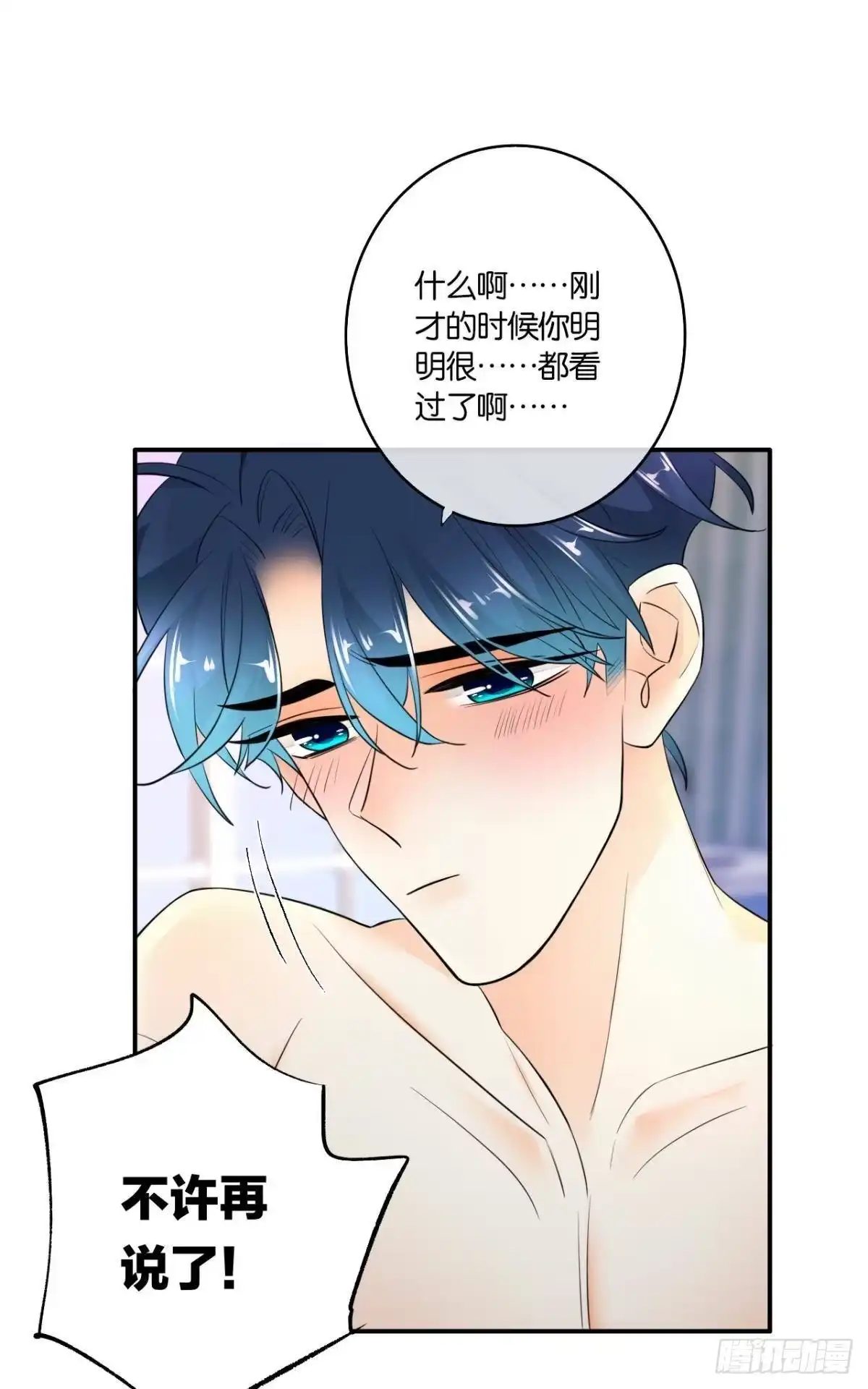 《情兽不要啊！》186话：留下永久的痕迹吧 第14页