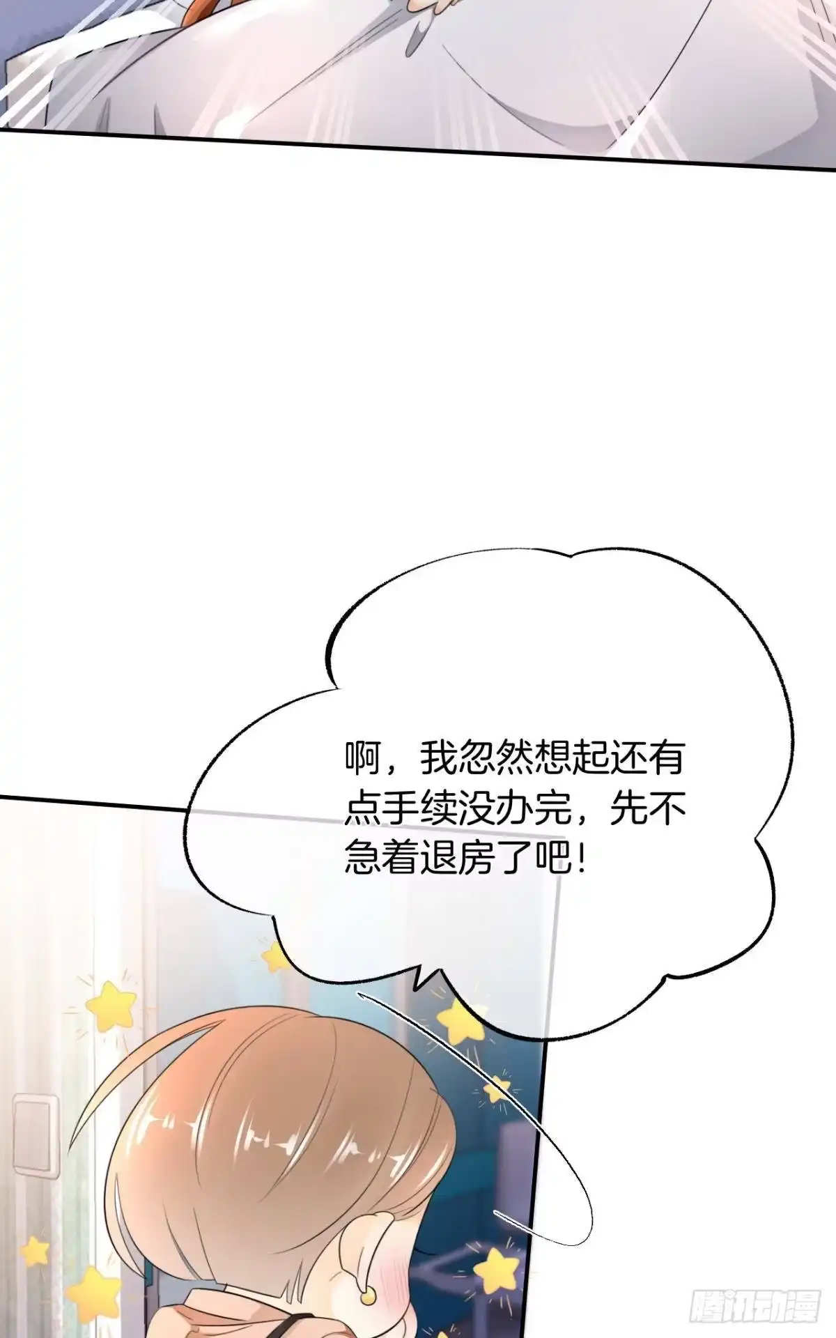 《情兽不要啊！》186话：留下永久的痕迹吧 第6页