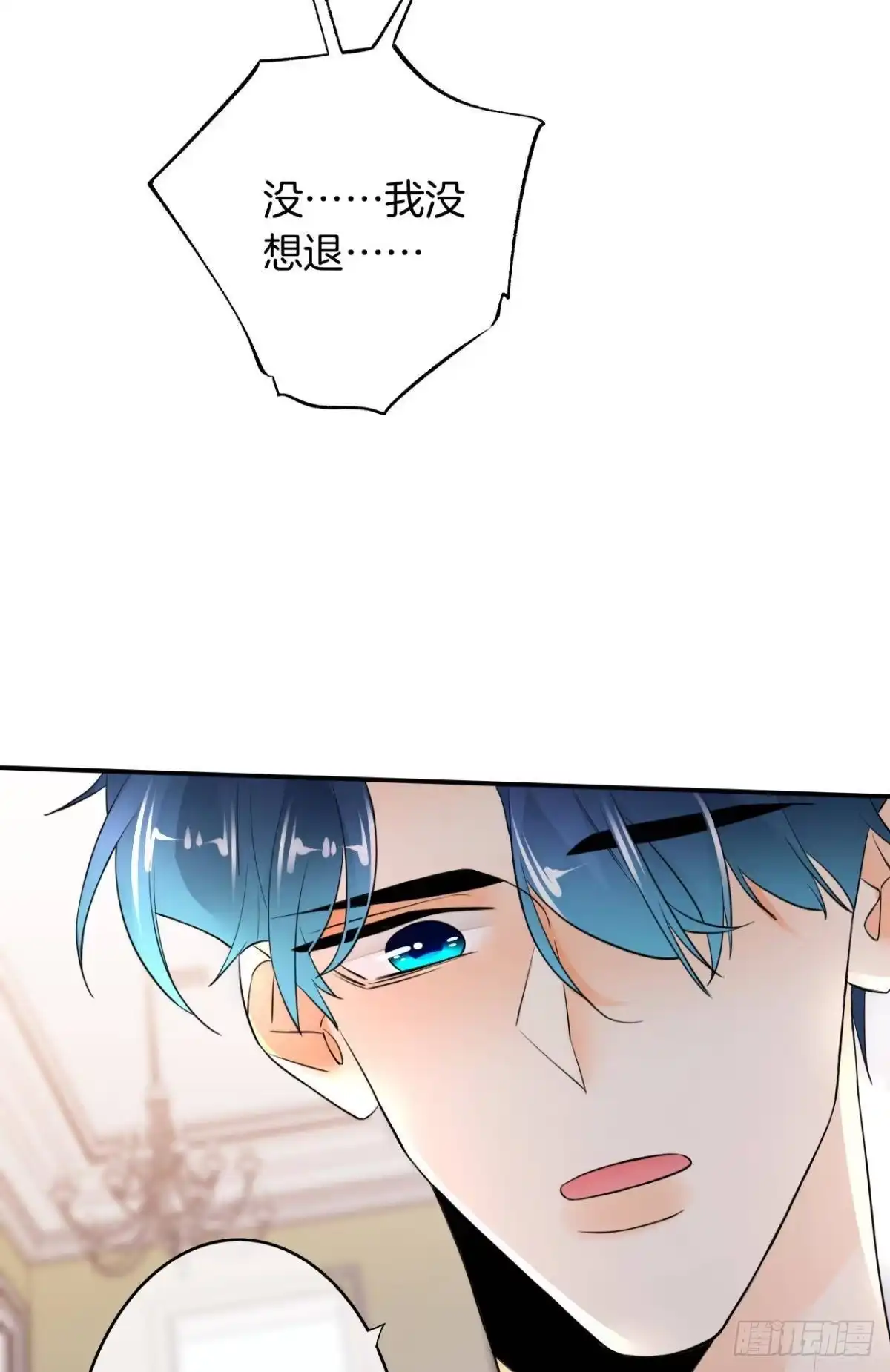 《情兽不要啊！》187话：爱没有错 第24页