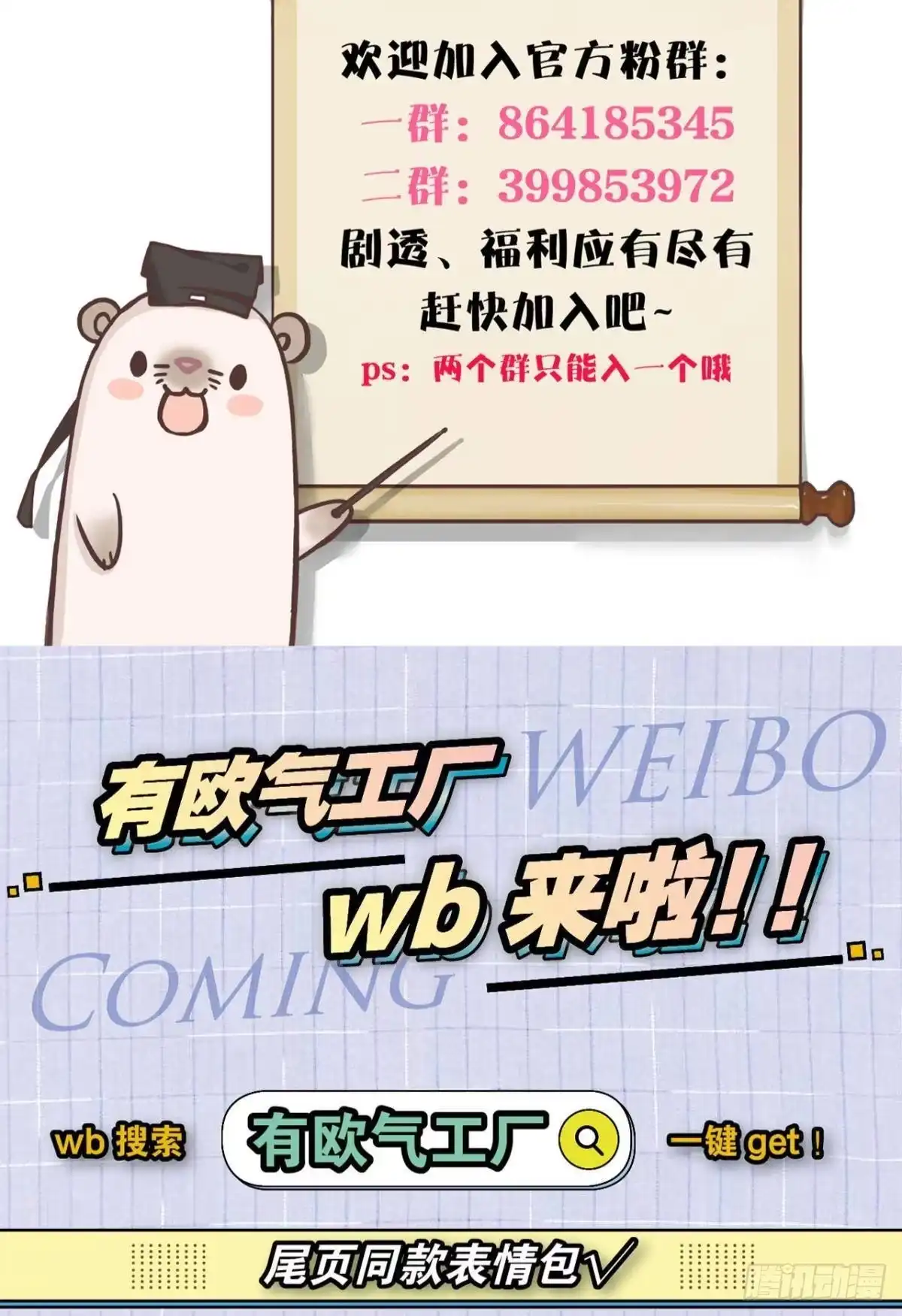 《情兽不要啊！》187话：爱没有错 第40页
