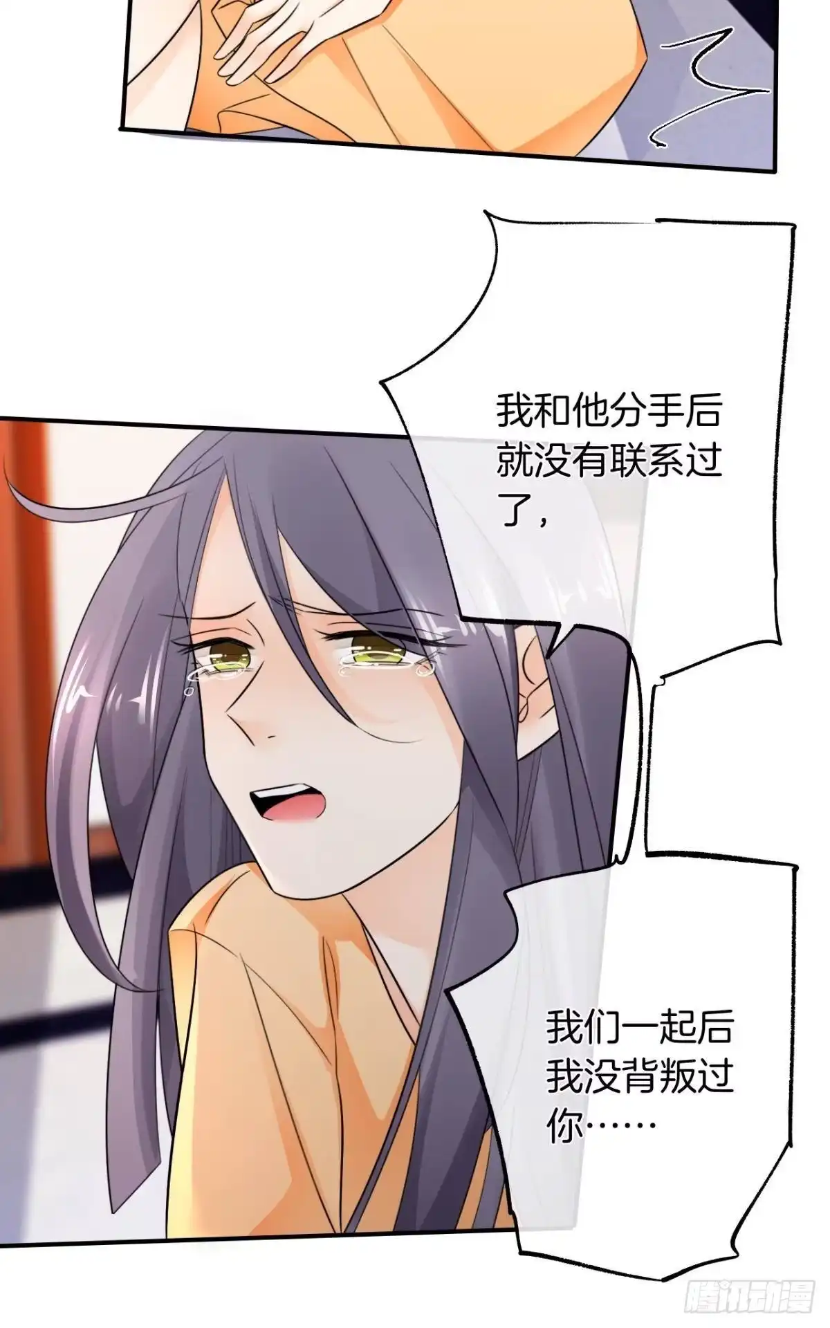 《情兽不要啊！》187话：爱没有错 第16页