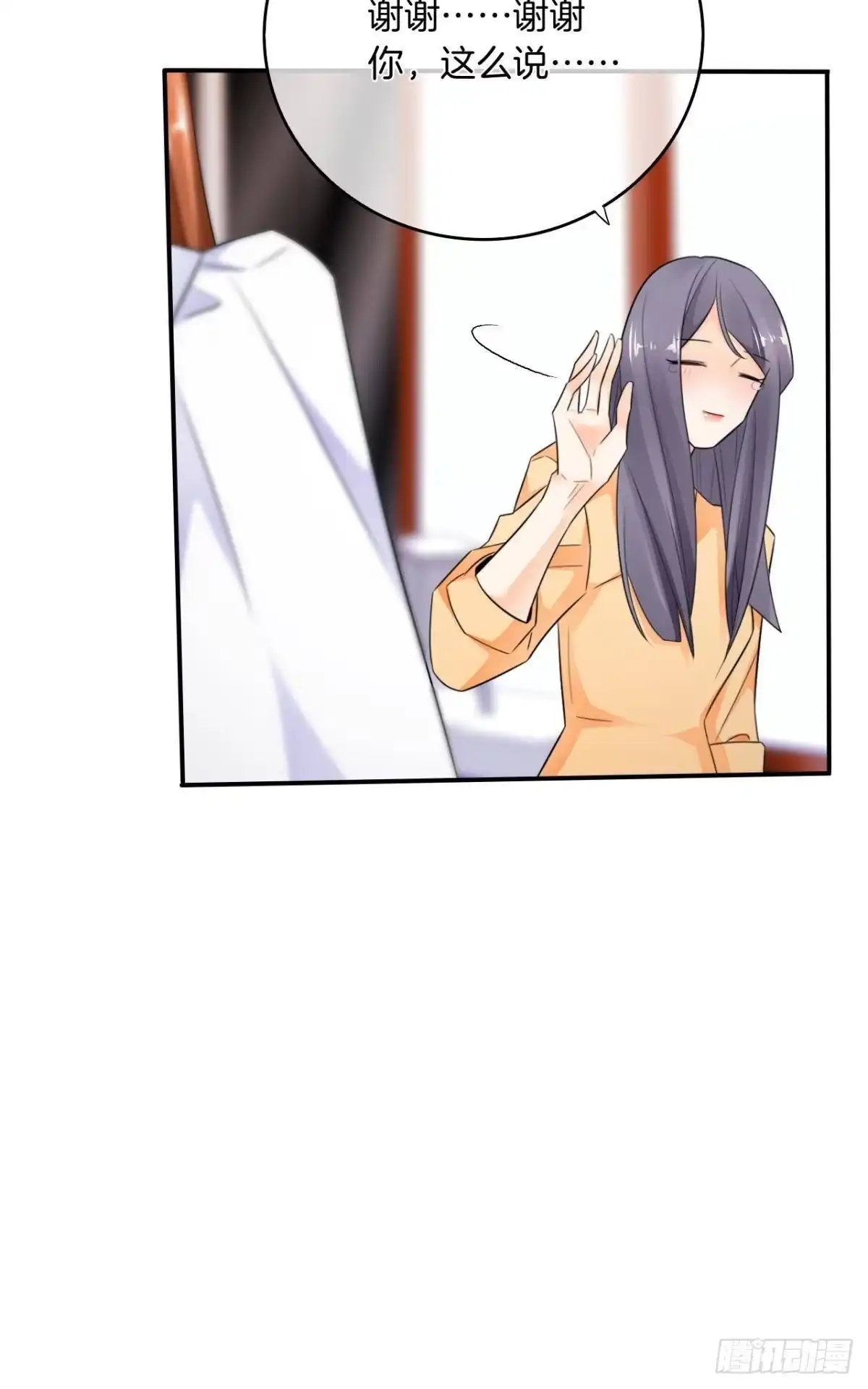 《情兽不要啊！》187话：爱没有错 第29页