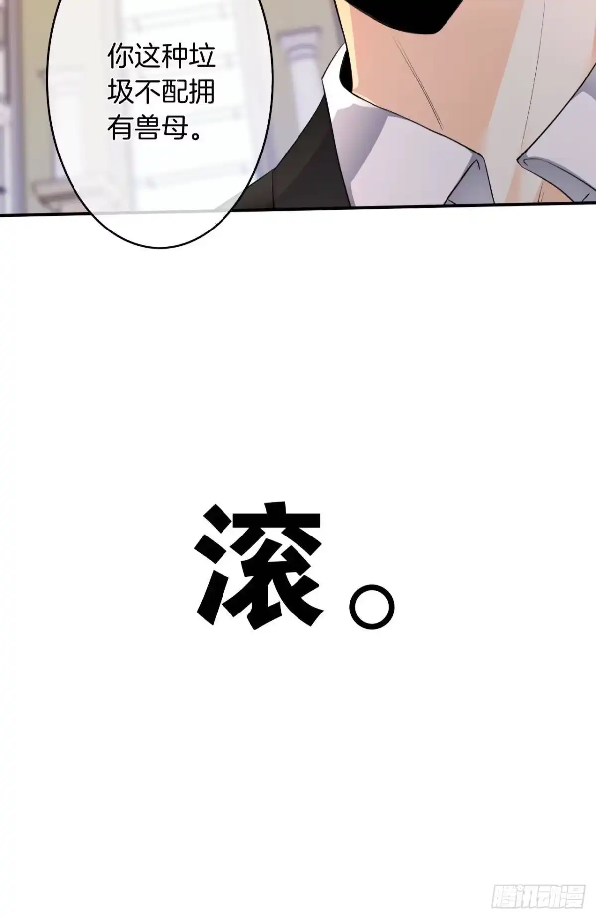 《情兽不要啊！》187话：爱没有错 第25页