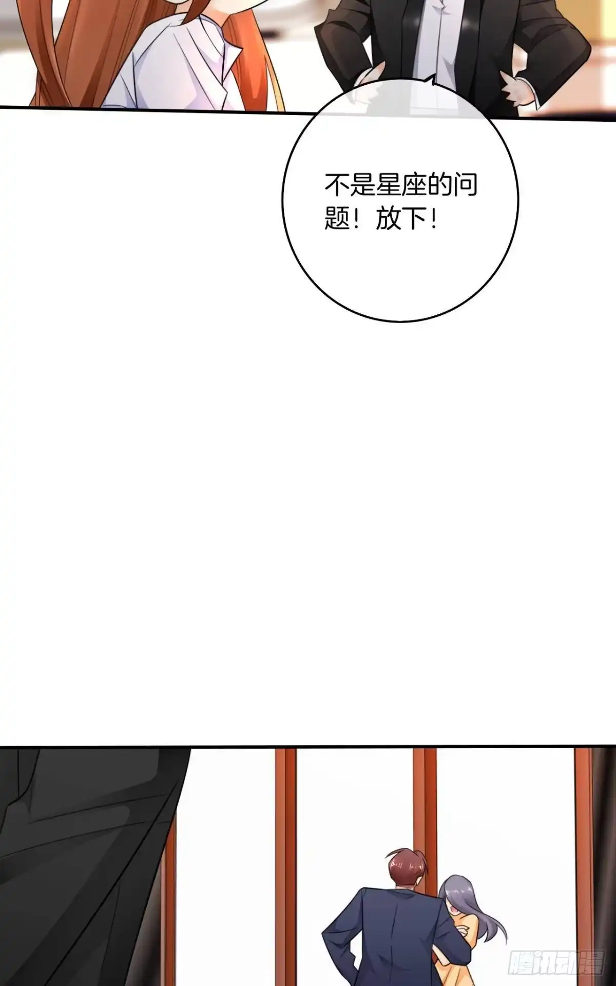 《情兽不要啊！》187话：爱没有错 第12页
