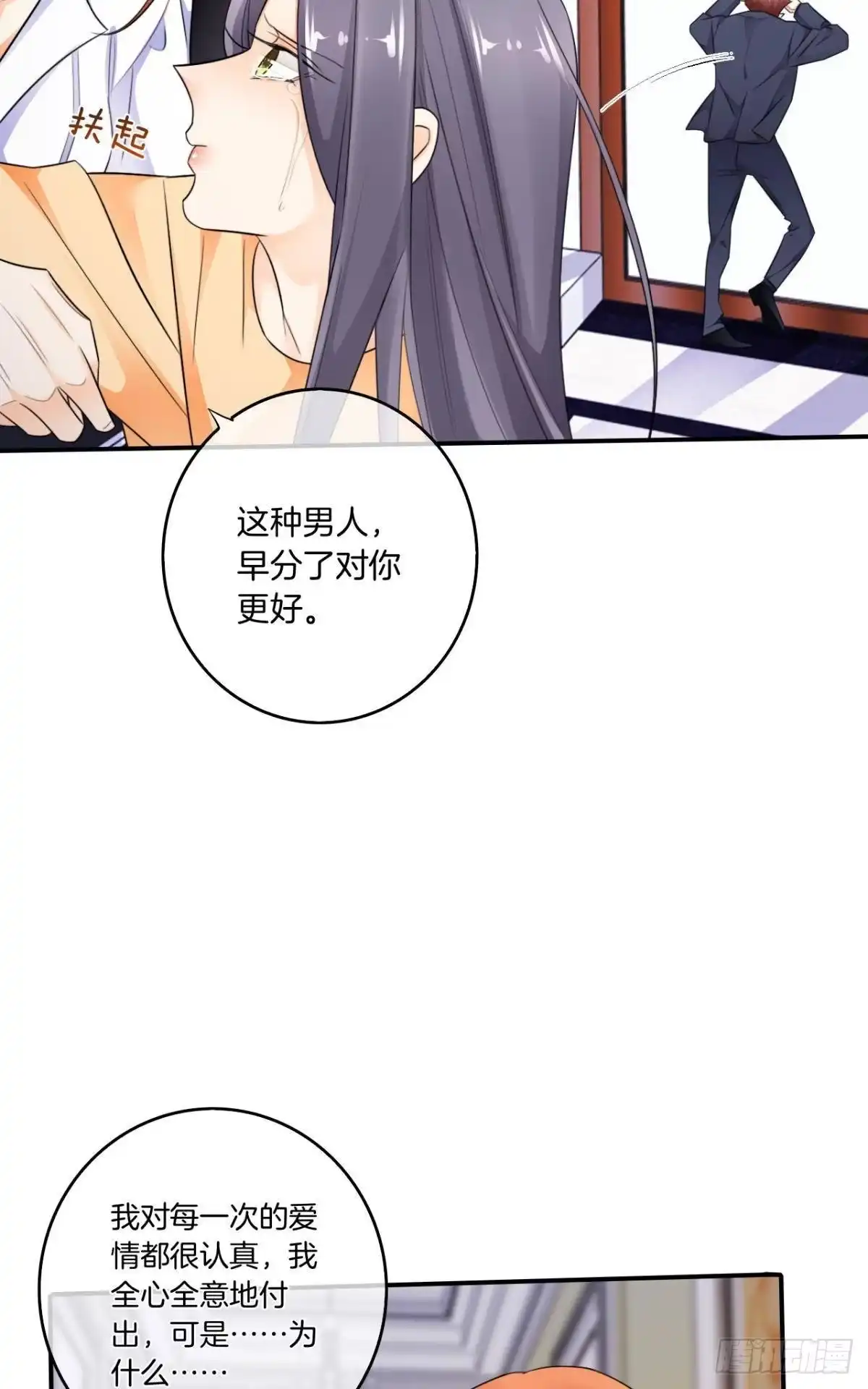 《情兽不要啊！》187话：爱没有错 第27页