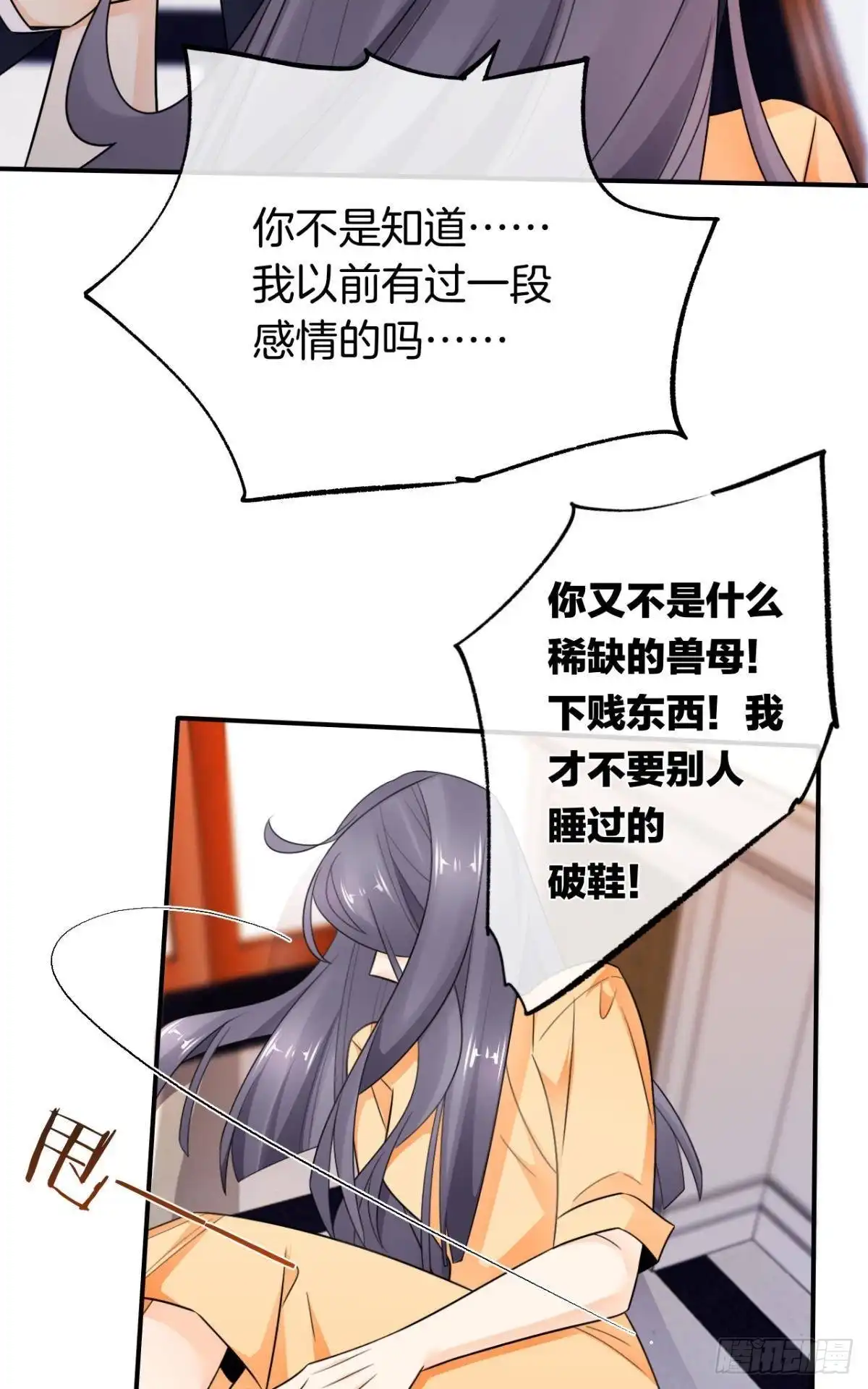 《情兽不要啊！》187话：爱没有错 第15页