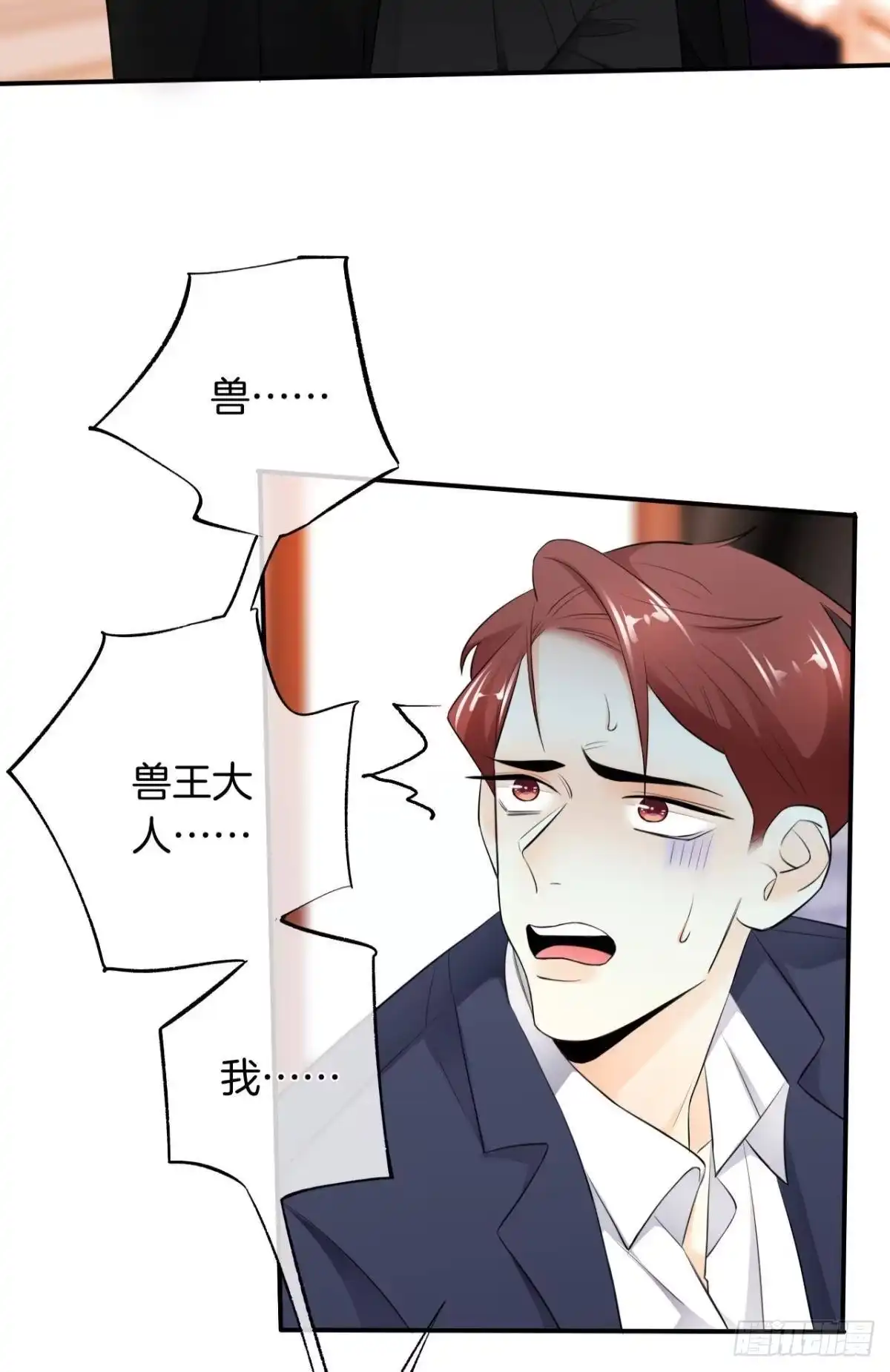 《情兽不要啊！》187话：爱没有错 第23页