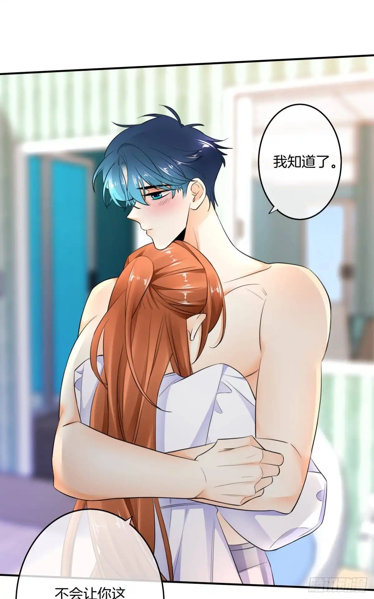 《情兽不要啊！》187话：爱没有错 第1页