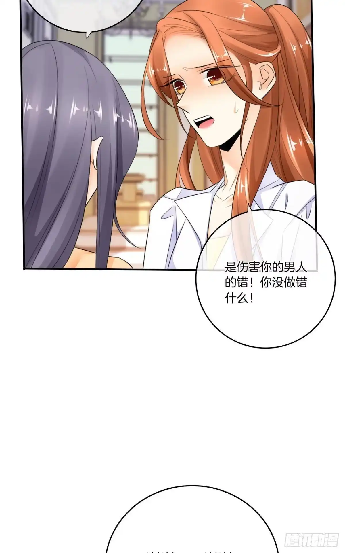 《情兽不要啊！》187话：爱没有错 第28页