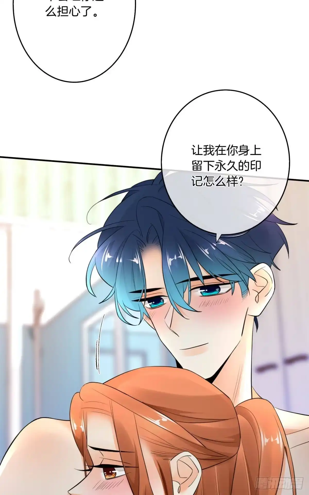《情兽不要啊！》187话：爱没有错 第2页