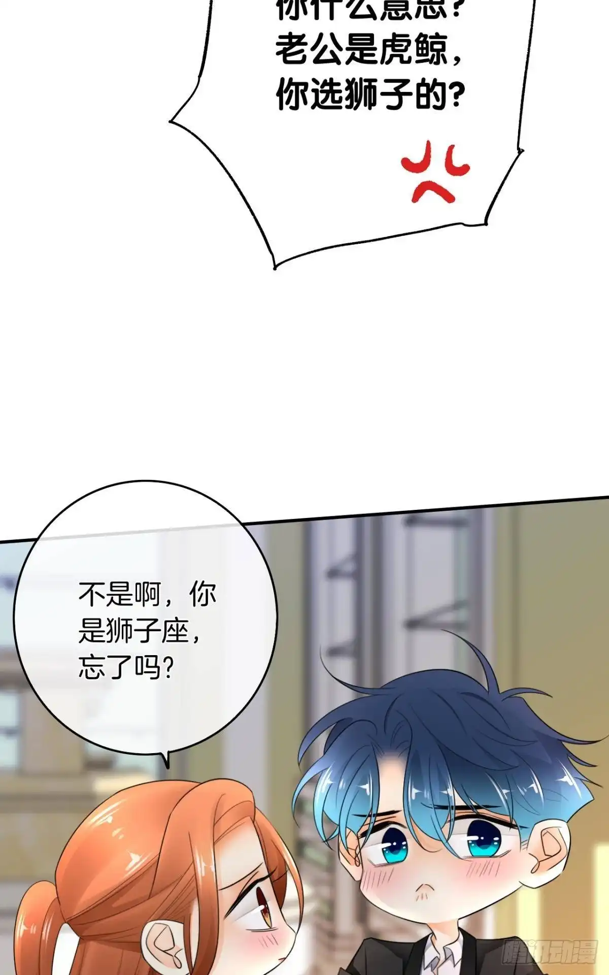 《情兽不要啊！》187话：爱没有错 第11页