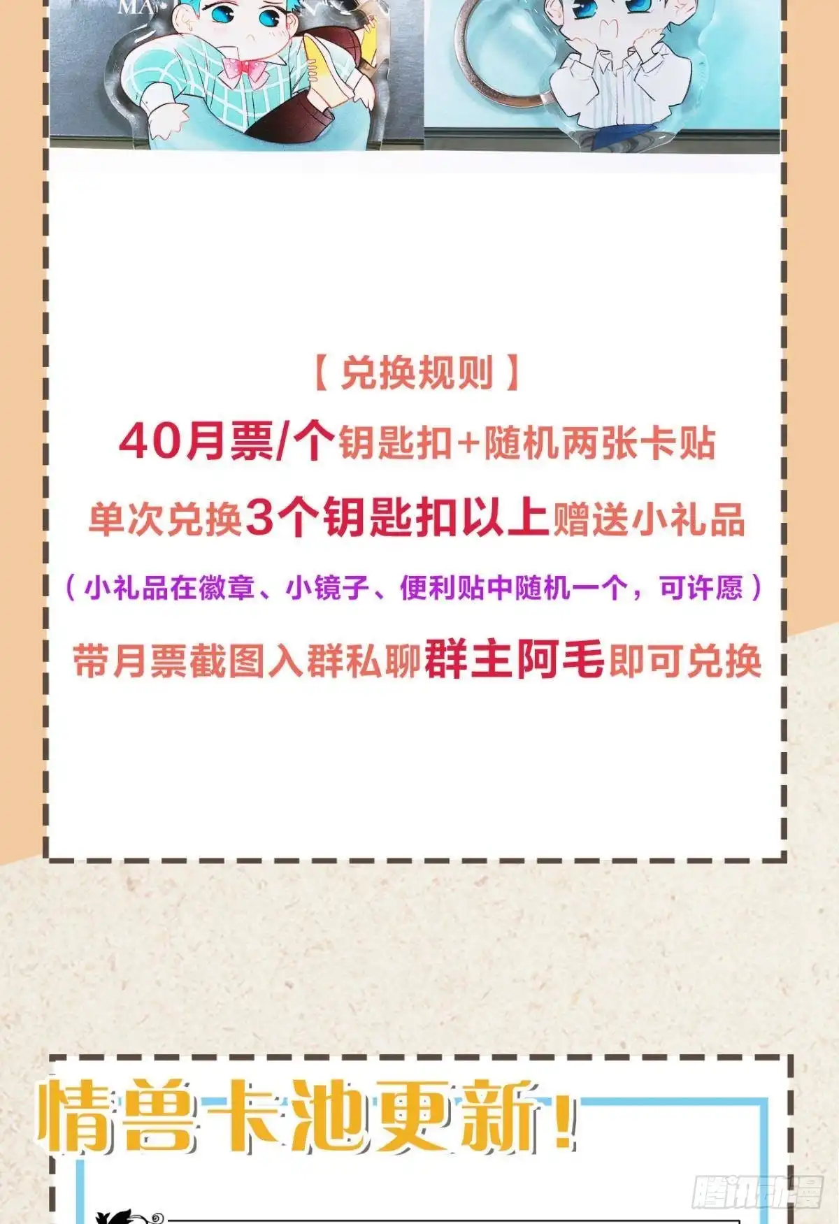 《情兽不要啊！》187话：爱没有错 第37页