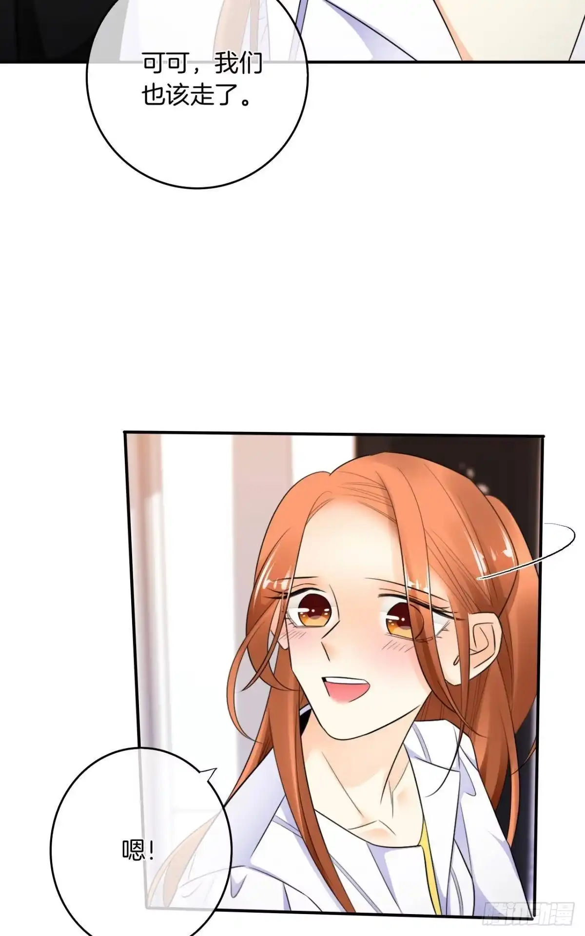 《情兽不要啊！》187话：爱没有错 第31页
