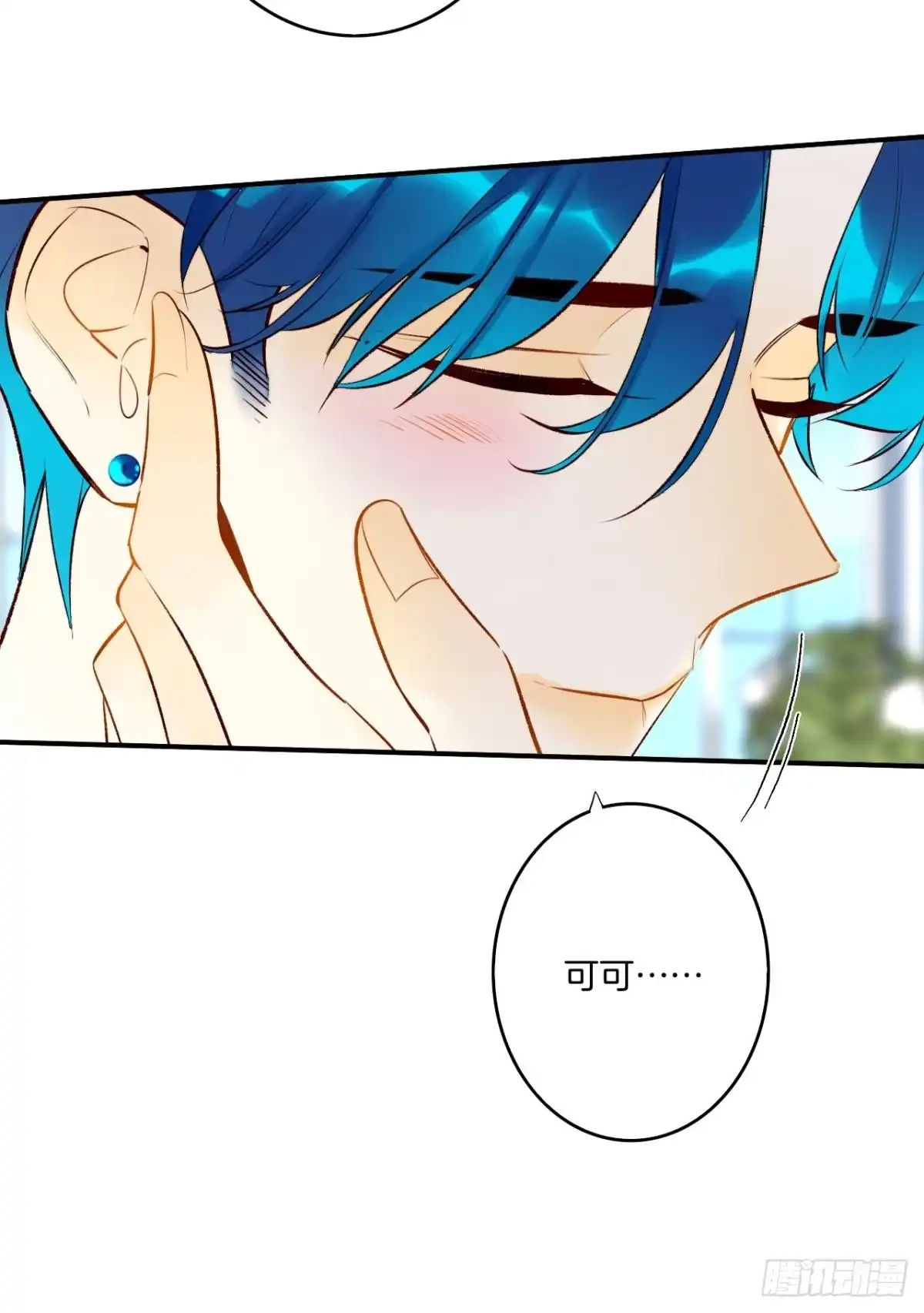 《情兽不要啊！》188话：温柔还是粗暴？ 第21页