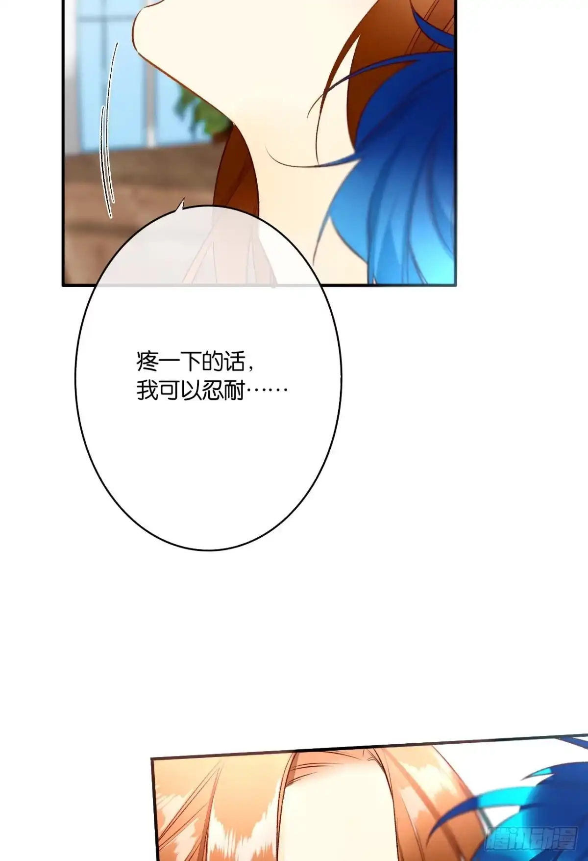 《情兽不要啊！》188话：温柔还是粗暴？ 第4页