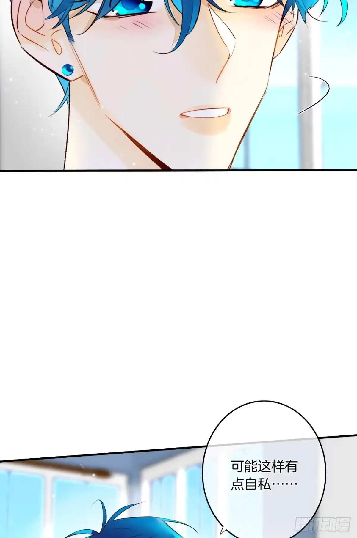 《情兽不要啊！》188话：温柔还是粗暴？ 第16页