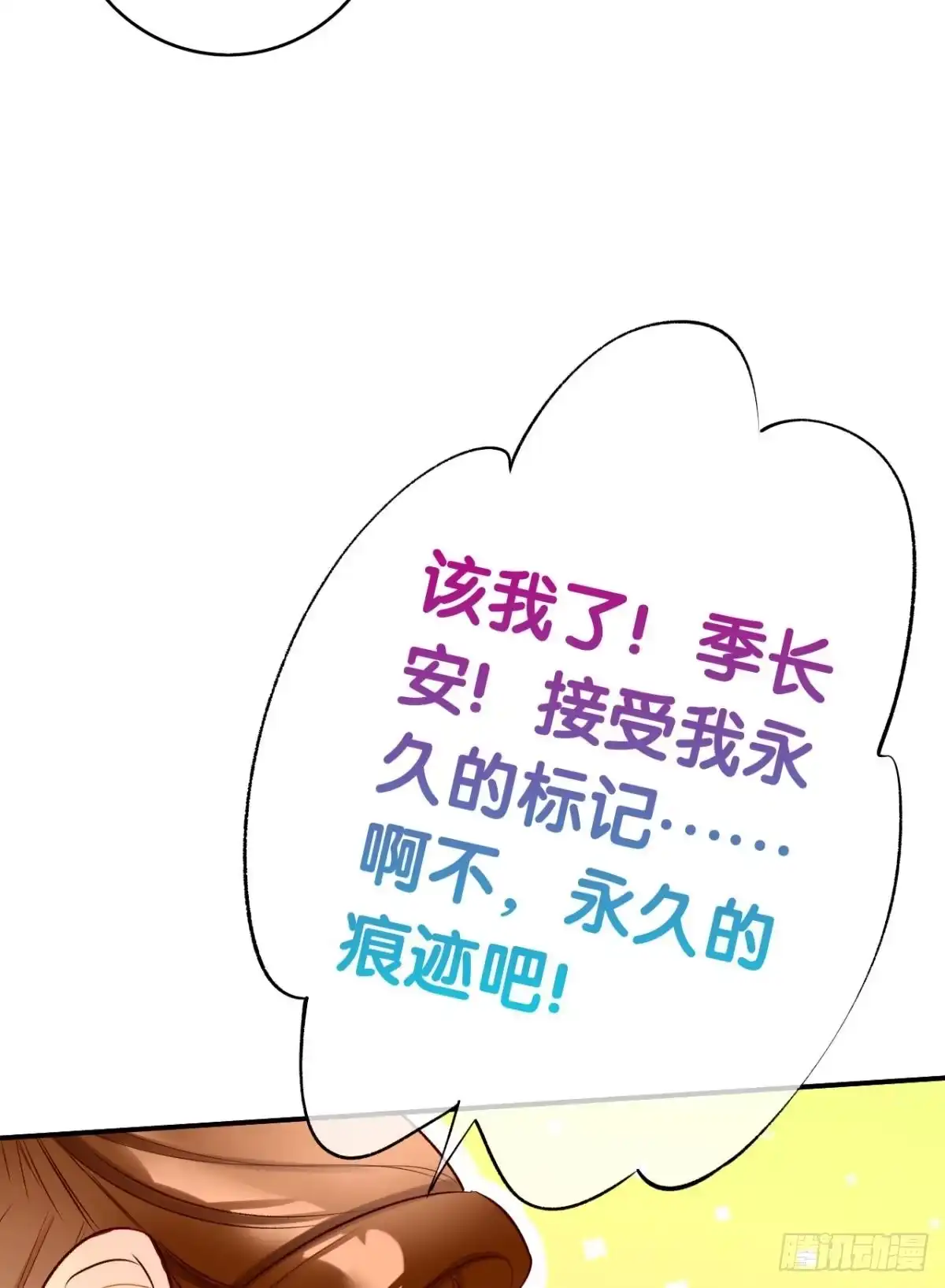 《情兽不要啊！》188话：温柔还是粗暴？ 第11页