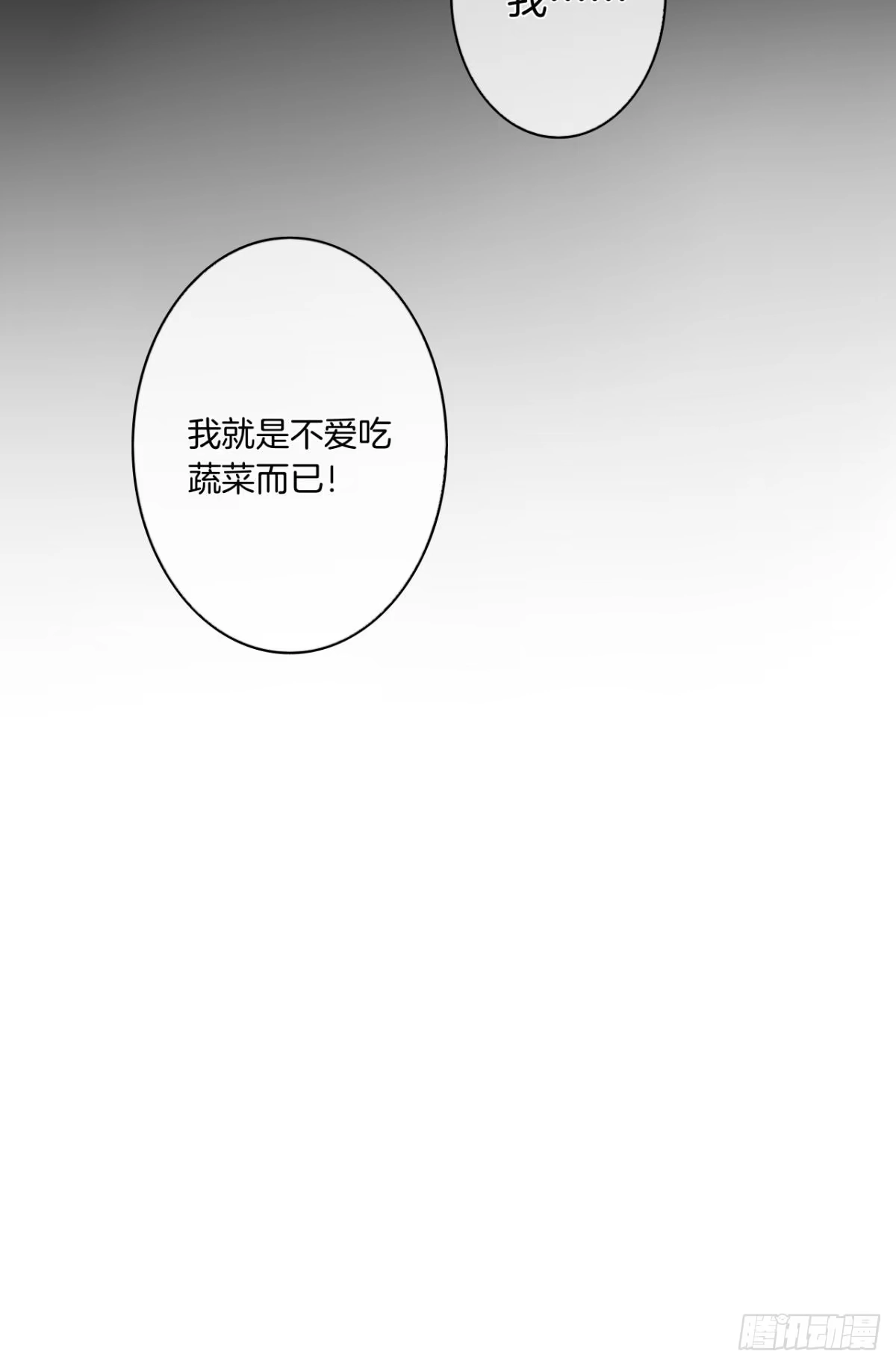 《情兽不要啊！》188话：温柔还是粗暴？ 第34页