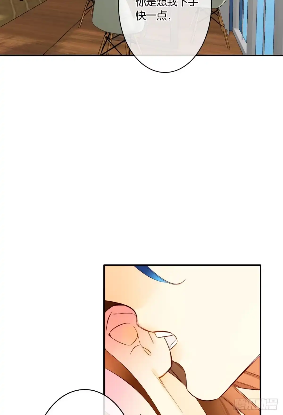 《情兽不要啊！》188话：温柔还是粗暴？ 第2页