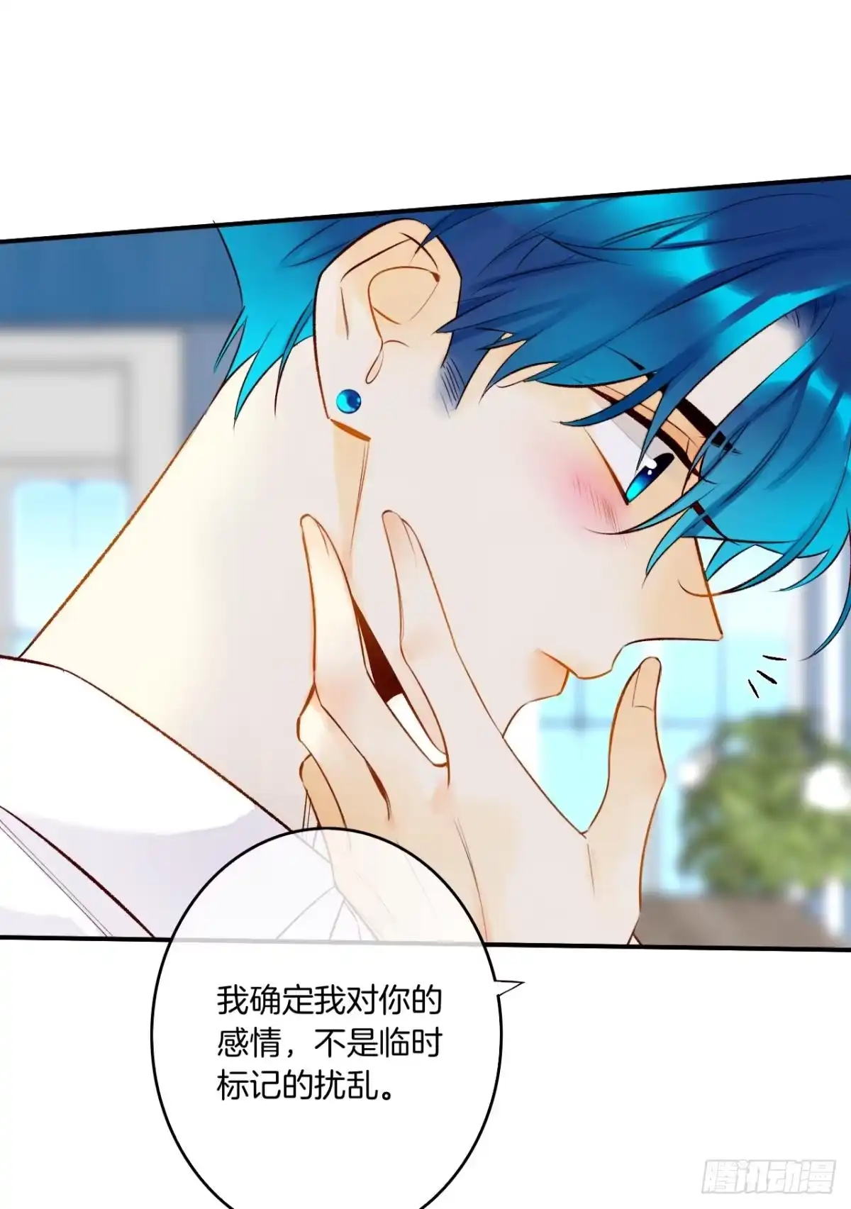 《情兽不要啊！》188话：温柔还是粗暴？ 第20页